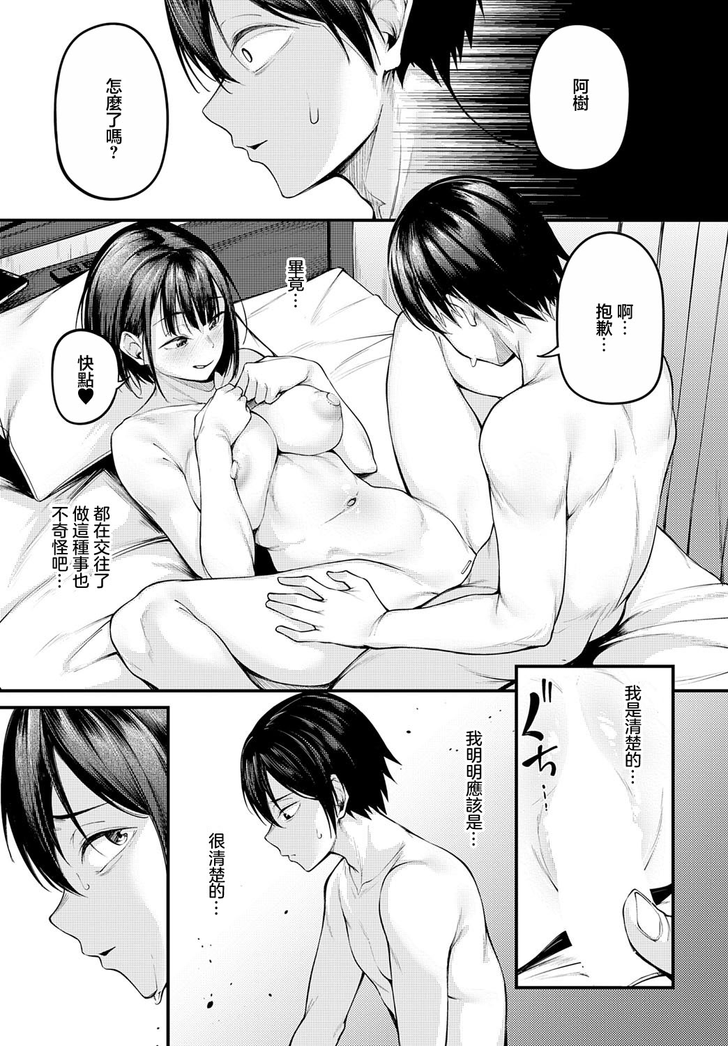 [日本漫画] [佐波缶] 失恋の残香 (COMIC アンスリウム 2025年9月号) [中国翻訳] [DL版] 单本,女学生#[32P]-13