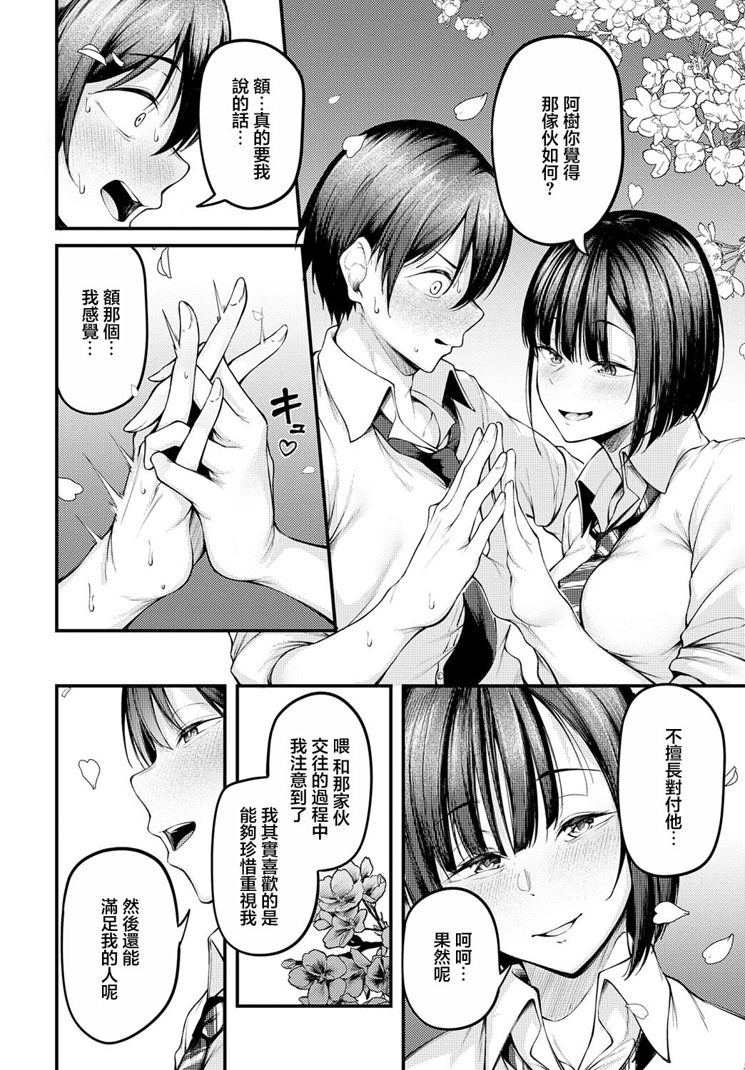 [日本漫画] [佐波缶] 失恋の残香 (COMIC アンスリウム 2025年9月号) [中国翻訳] [DL版] 单本,女学生#[32P]-4