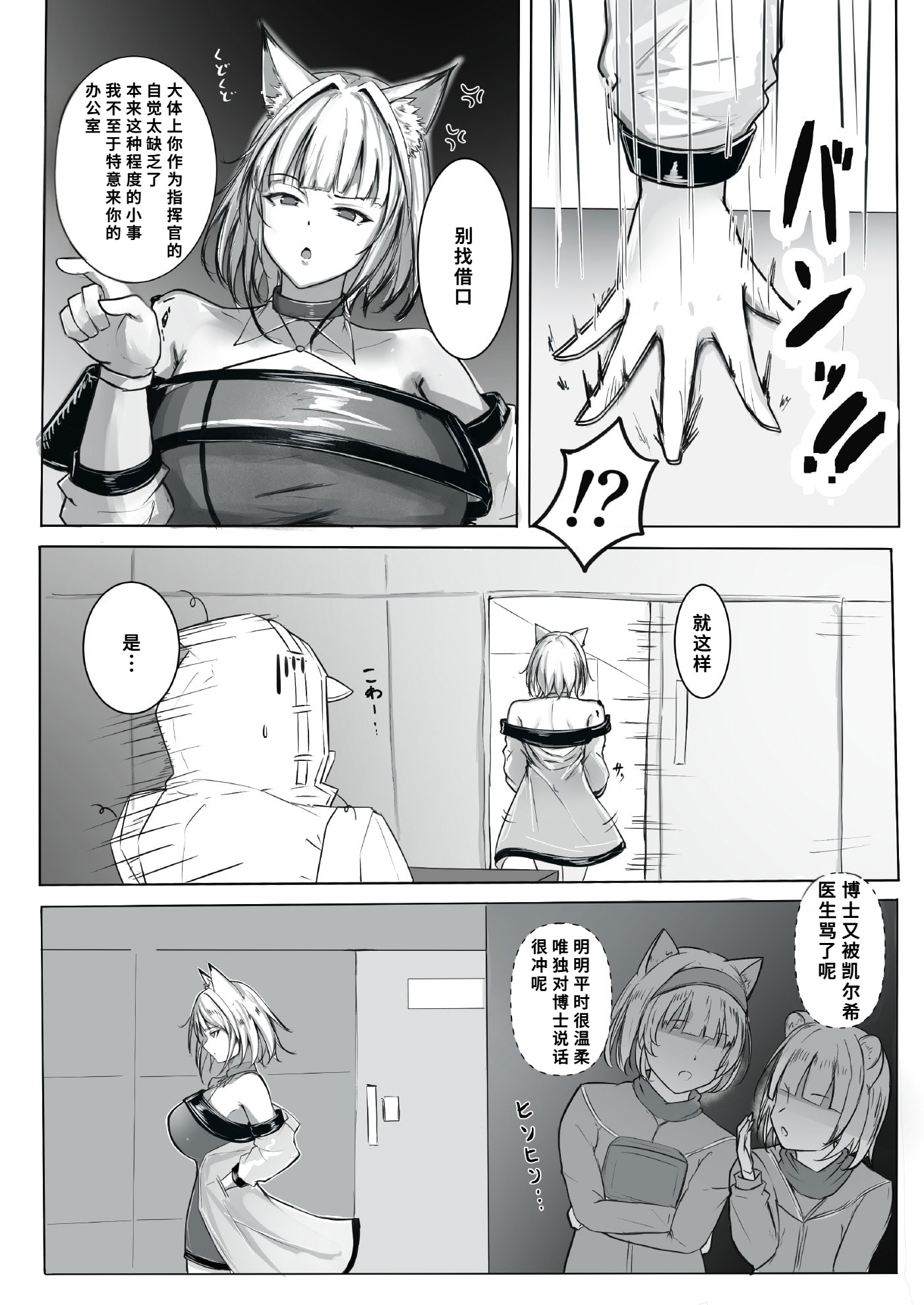 [日本漫画] [シャケノベイビー!! (ぽに)] その身体でオペレーターは無理でしょ! (アークナイツ) 单本,巨乳大奶,露出,大阴茎#[24P]-4