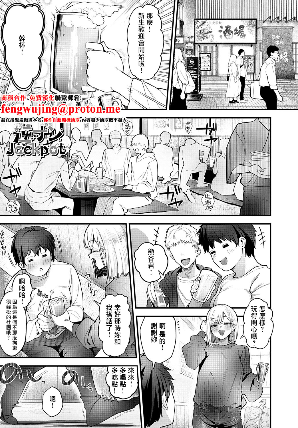 [日本漫画] [ラマンダ] 逆ナンJackpot (COMIC アンスリウム 2025年9月号) [中国翻訳] [DL版] 单本,高潮潮吹,调教,巨乳大奶,足交#[32P]-1