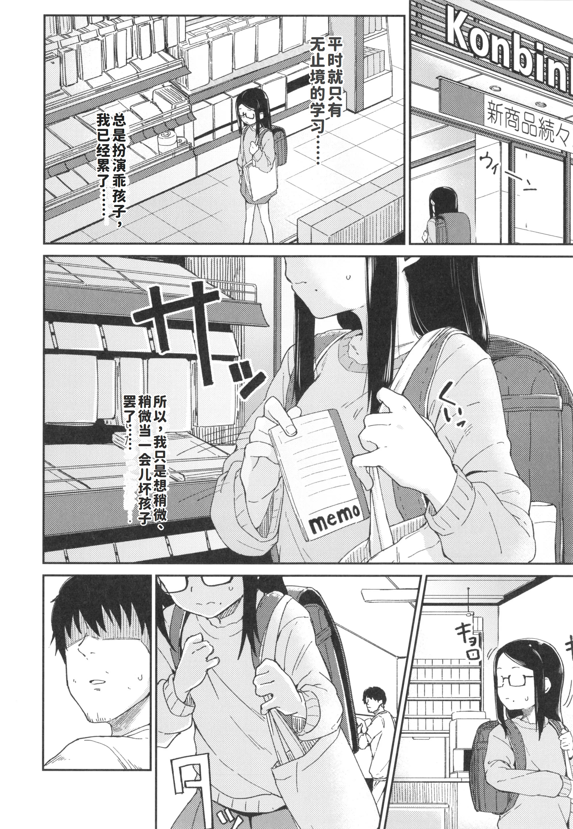 [日本漫画] [絶対やるもに] もういい子じゃいられない (よりどり娘のみ)｜我再也无法当一个乖孩子了 单本,高潮潮吹,萝莉,调教,单女#[24P]-2