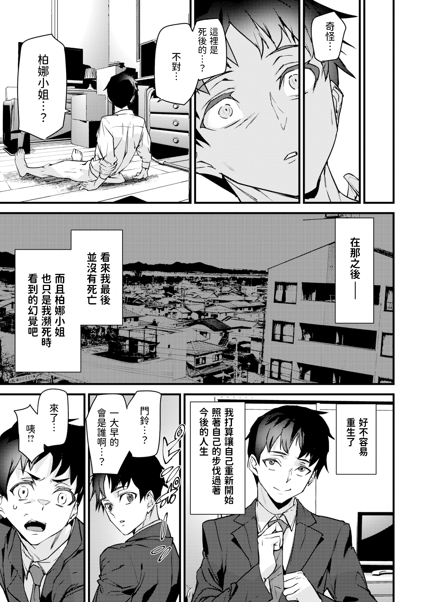 [日本漫画] [無修正] [アシオミマサト] 死神ギャルに逝かされる!! (COMIC 快楽天 2025年10月号) [dadada12386]  单本,巨乳大奶,单女,内衣,乳交#[20P]-19