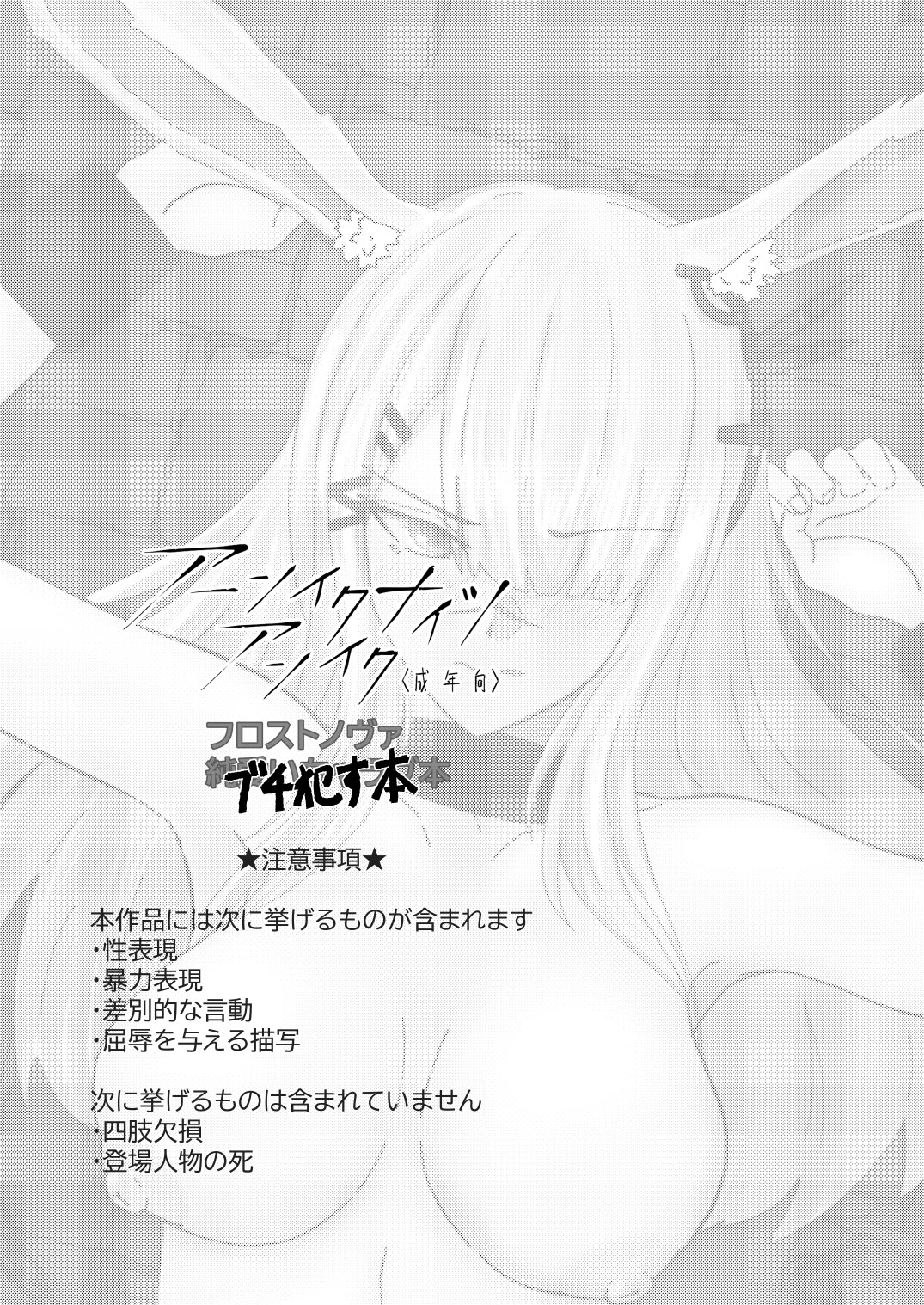 [日本漫画] [こみねたいち] フロストノヴァブチ犯す本 (アークナイツ) 单本,巨乳大奶,露出,大阴茎#[19P]-3