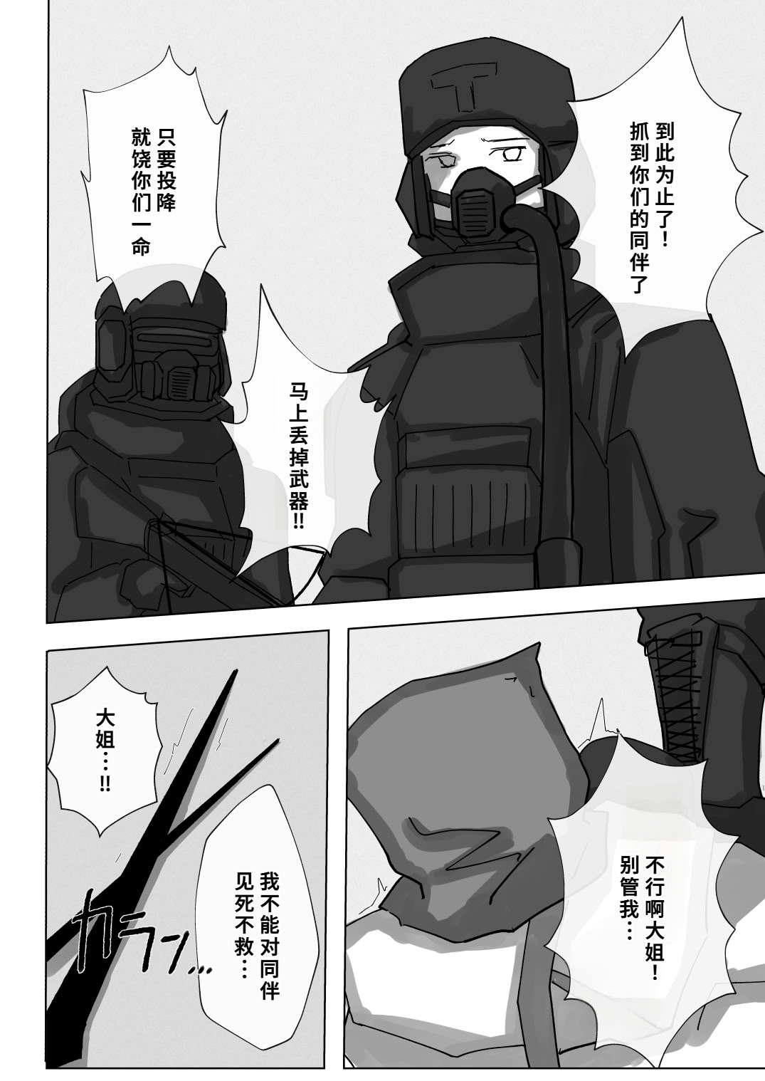 [日本漫画] [こみねたいち] フロストノヴァブチ犯す本 (アークナイツ) 单本,巨乳大奶,露出,大阴茎#[19P]-4