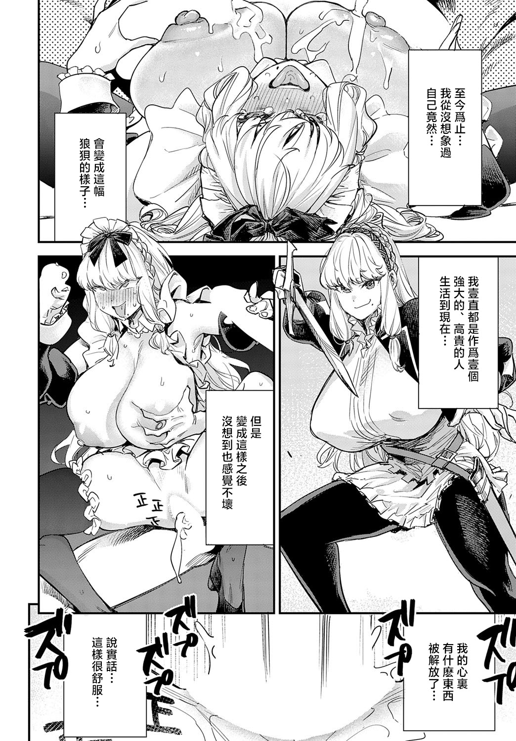[日本漫画] [ゆっ栗栖] ブザまん (COMIC アンスリウム 2025年9月号) [中国翻訳] [DL版] 单本,高潮潮吹,调教,巨乳大奶,乳交#[32P]-28