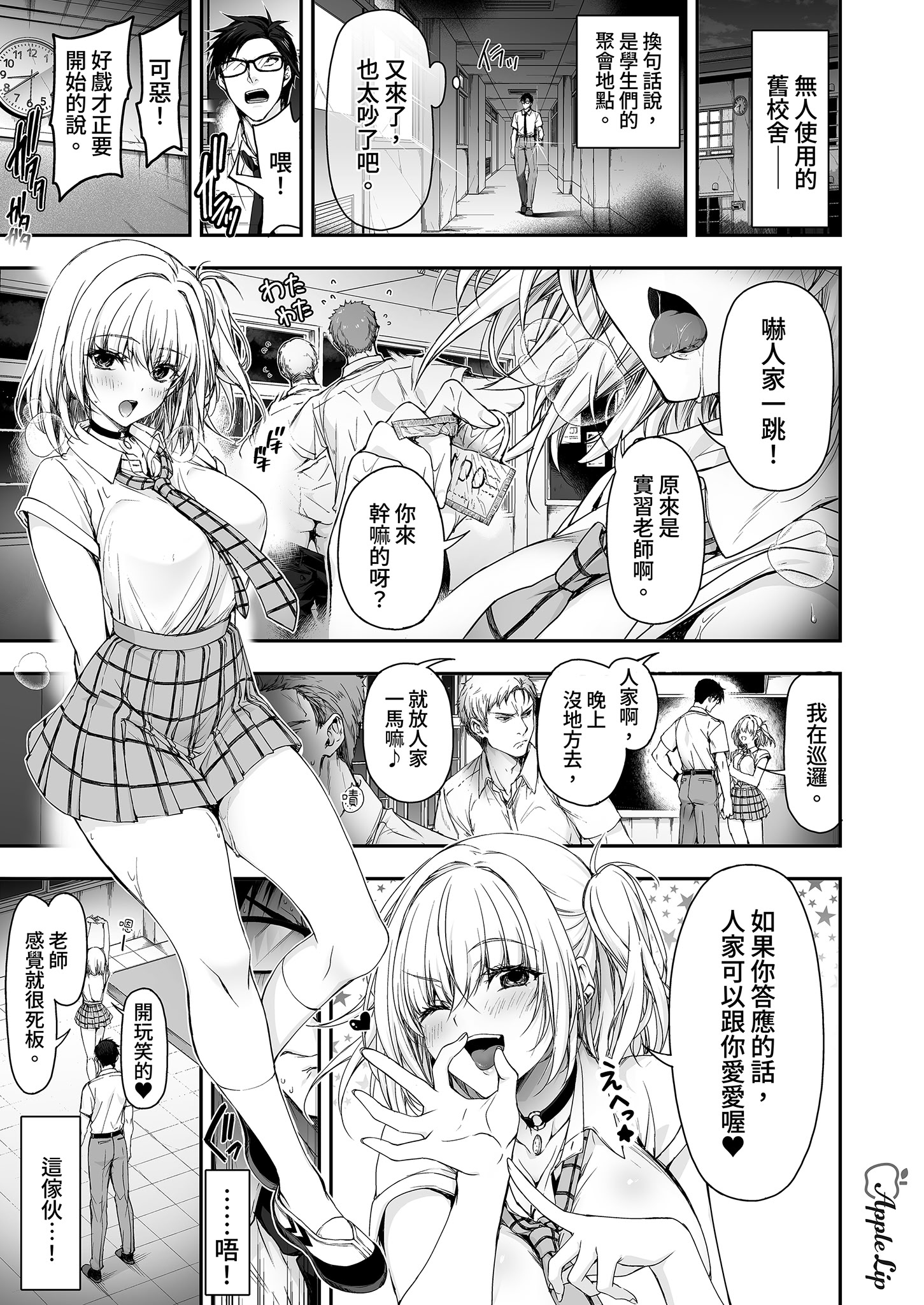 [日本漫画] [AppleLip (緋賀ゆかり)] ナマイキJKミカさんの放課後性活-今夜もYOASOビッチ-｜狂妄美香的課後性活-今晚也是YOASO BITCH- [無修正] [DL版] 单本,巨乳大奶,女学生制服#[39P]-8
