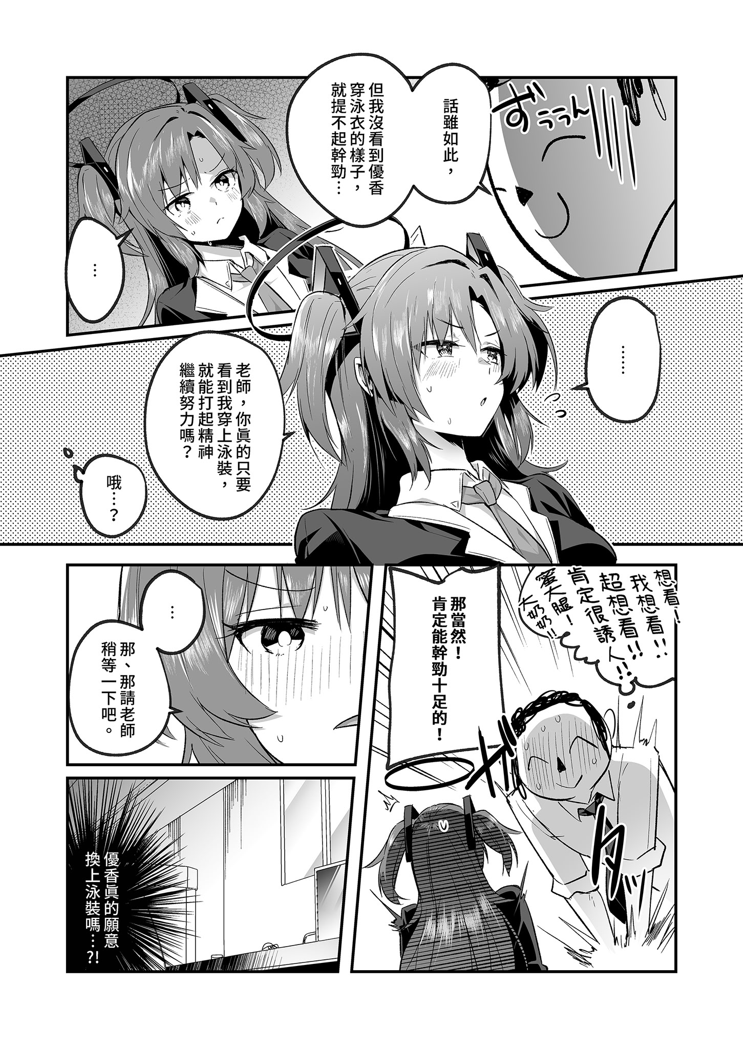 [日本漫画] [空想モノクローム (あび)] ユウカと真夏の汗だくオフィスH (ブルーアーカイブ)｜優香與盛夏的汗濕辦公室H [中国翻訳] [無修正] [DL版] 单本,巨乳大奶,泳装#[33P]-4