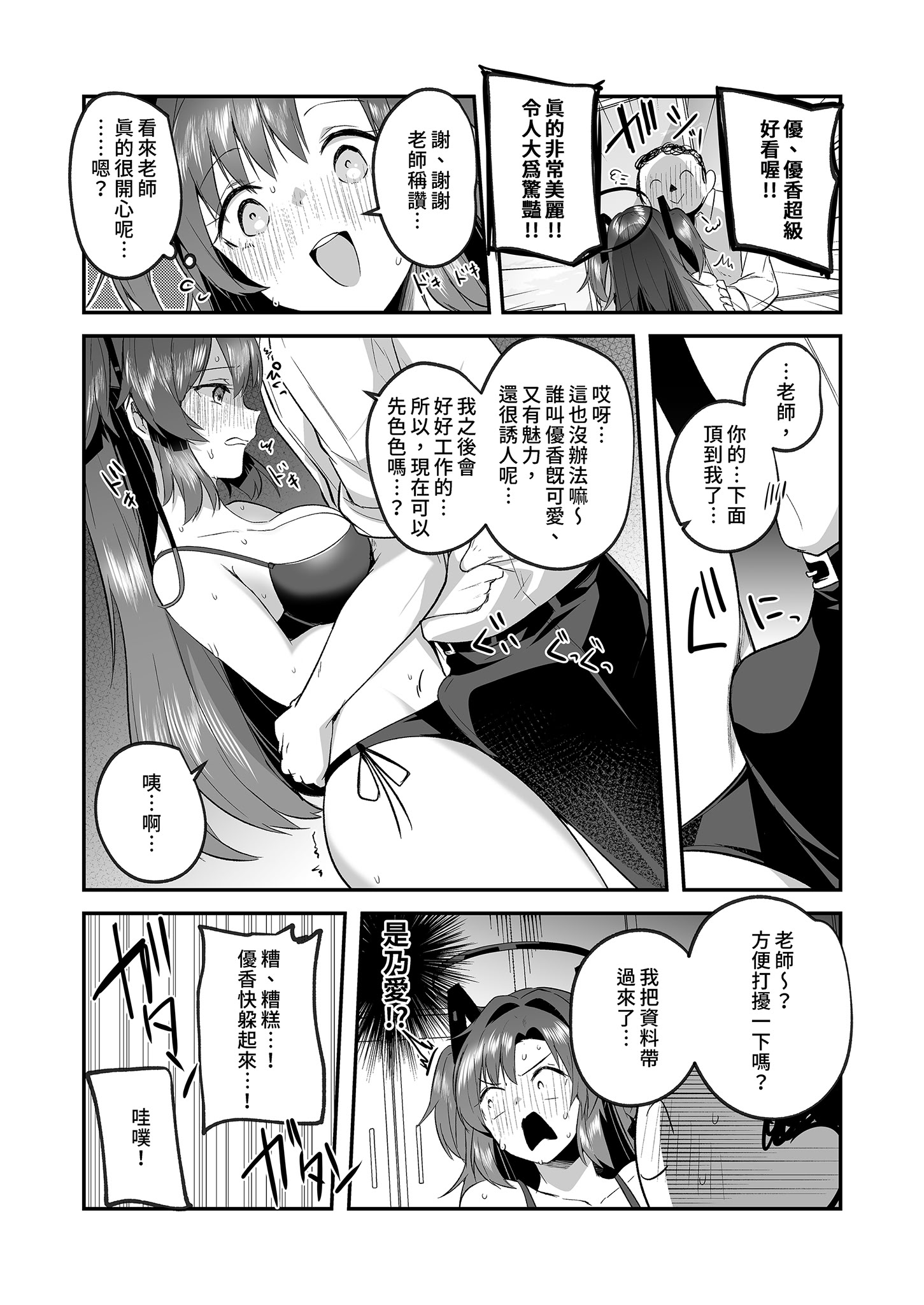 [日本漫画] [空想モノクローム (あび)] ユウカと真夏の汗だくオフィスH (ブルーアーカイブ)｜優香與盛夏的汗濕辦公室H [中国翻訳] [無修正] [DL版] 单本,巨乳大奶,泳装#[33P]-6