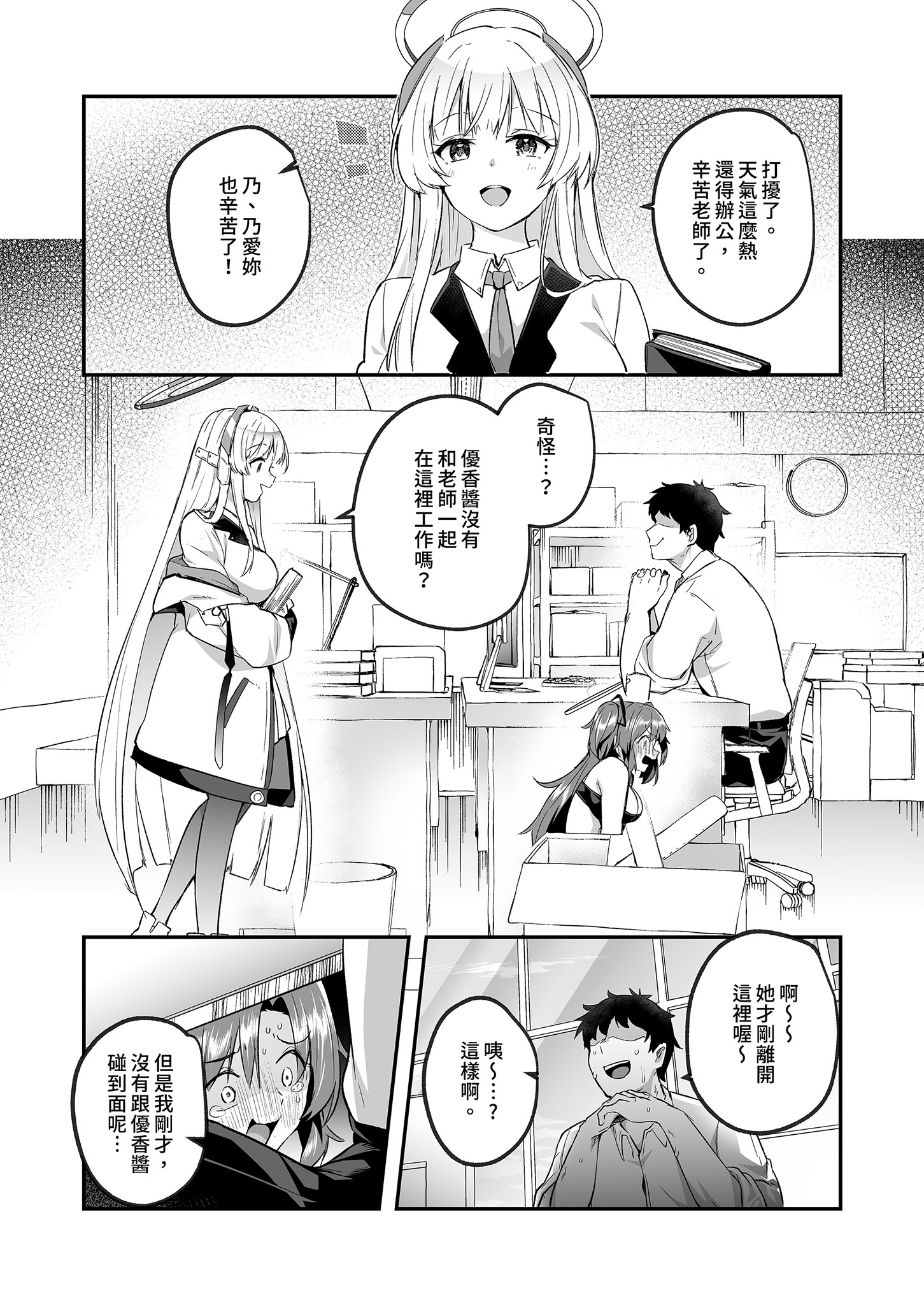 [日本漫画] [空想モノクローム (あび)] ユウカと真夏の汗だくオフィスH (ブルーアーカイブ)｜優香與盛夏的汗濕辦公室H [中国翻訳] [無修正] [DL版] 单本,巨乳大奶,泳装#[33P]-7