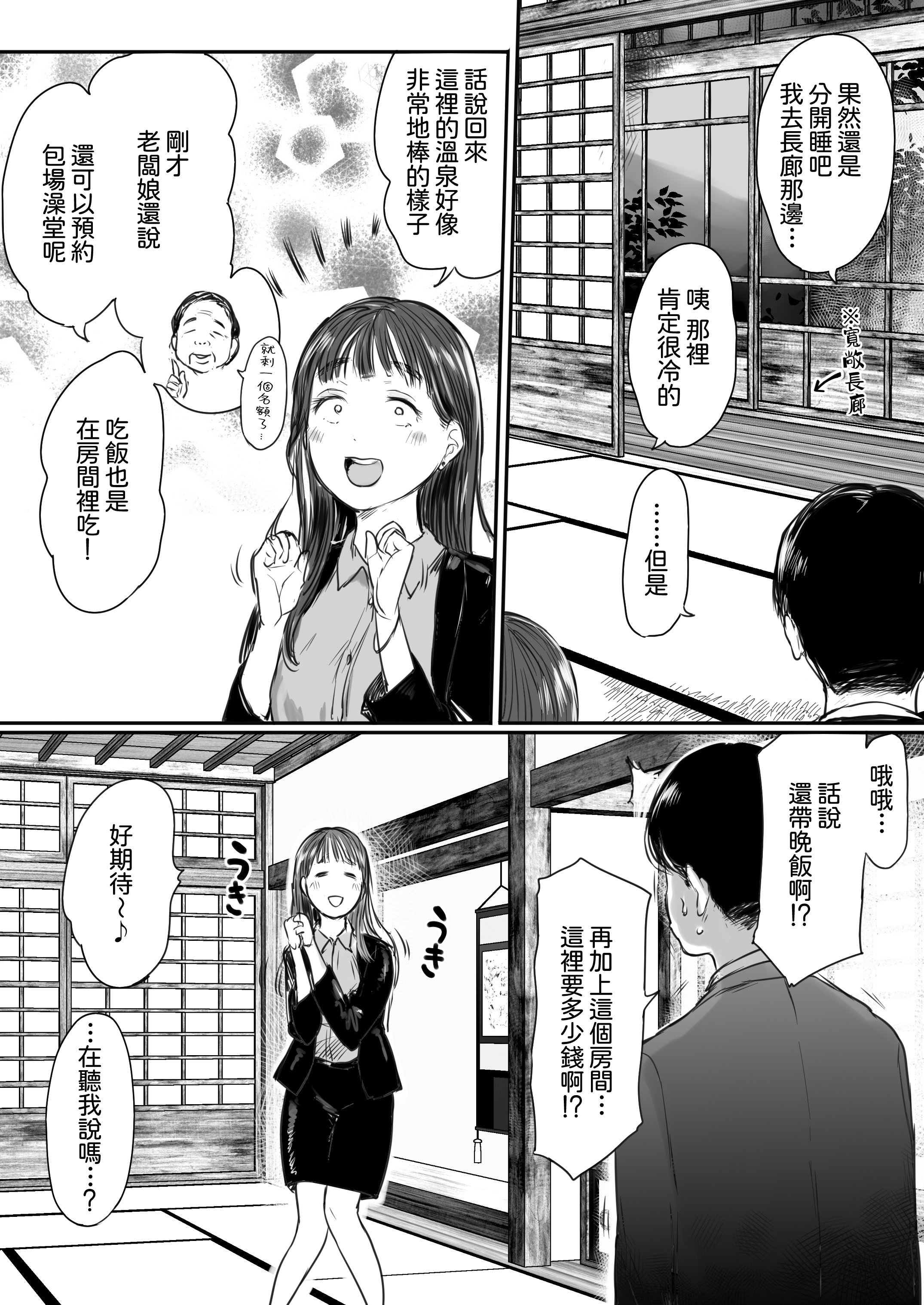 [日本漫画] [狼少女団 (むこうじまてんろ)] 出張、後輩と相部屋。浴衣濡れ肌に絞り尽くされた夜｜出差，和後輩共宿一室 那個被浴衣及濡濕肌膚榨乾的晚上 单本,巨乳大奶,露出,大阴茎#[20P]-11