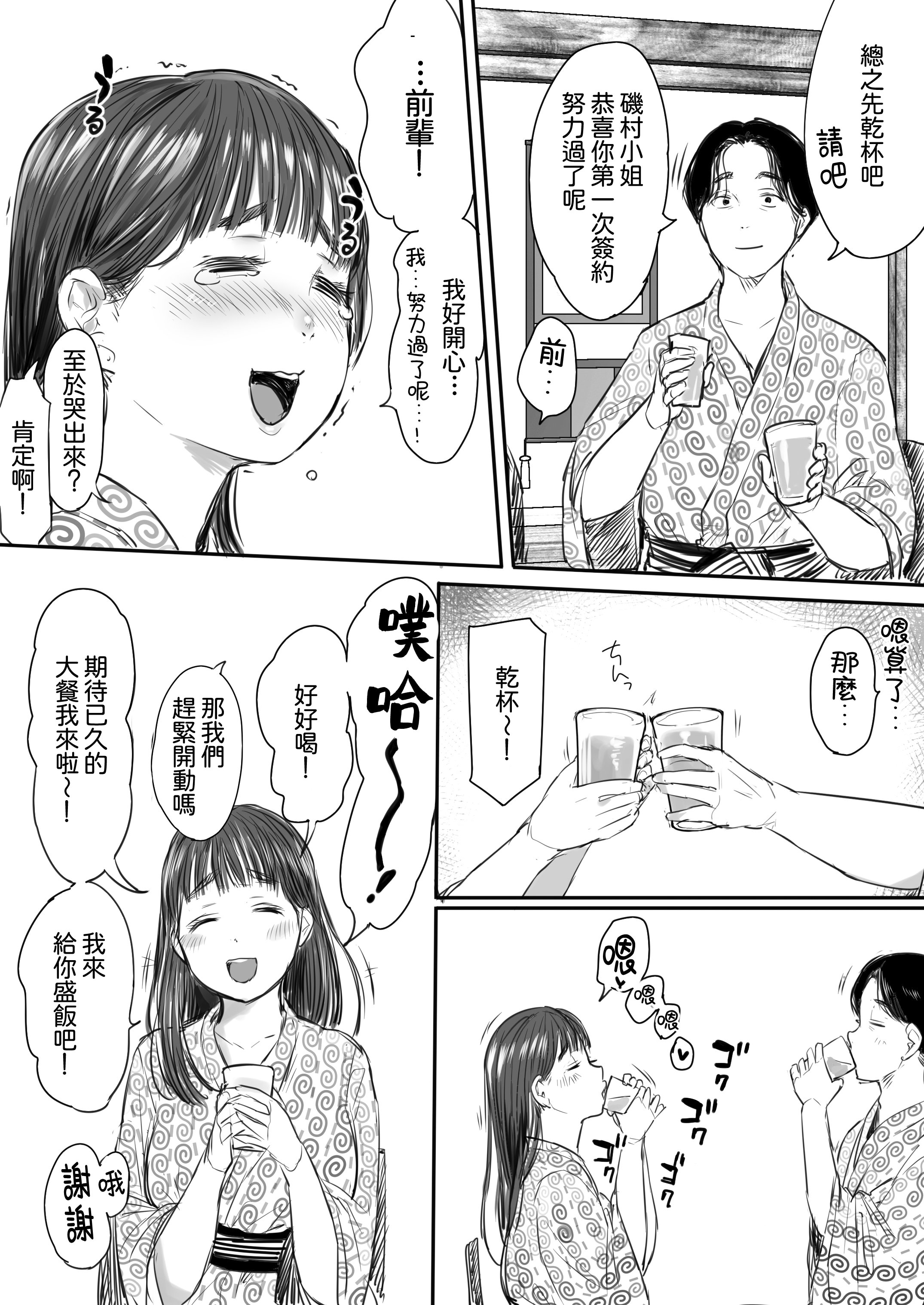 [日本漫画] [狼少女団 (むこうじまてんろ)] 出張、後輩と相部屋。浴衣濡れ肌に絞り尽くされた夜｜出差，和後輩共宿一室 那個被浴衣及濡濕肌膚榨乾的晚上 单本,巨乳大奶,露出,大阴茎#[20P]-15
