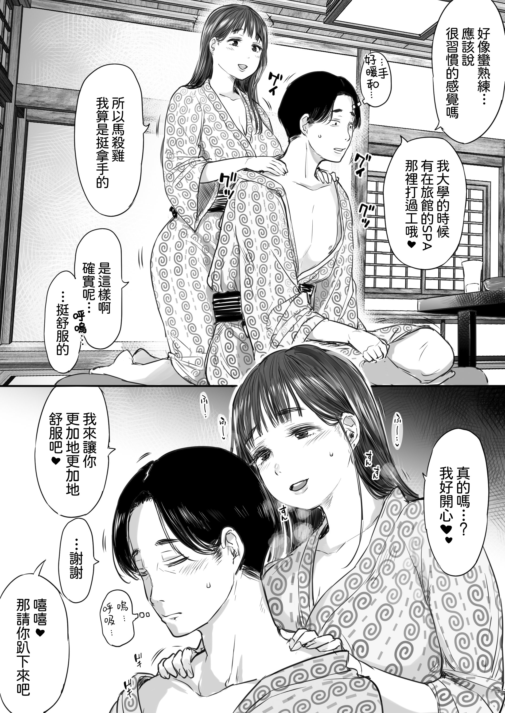 [日本漫画] [狼少女団 (むこうじまてんろ)] 出張、後輩と相部屋。浴衣濡れ肌に絞り尽くされた夜｜出差，和後輩共宿一室 那個被浴衣及濡濕肌膚榨乾的晚上 单本,巨乳大奶,露出,大阴茎#[20P]-19
