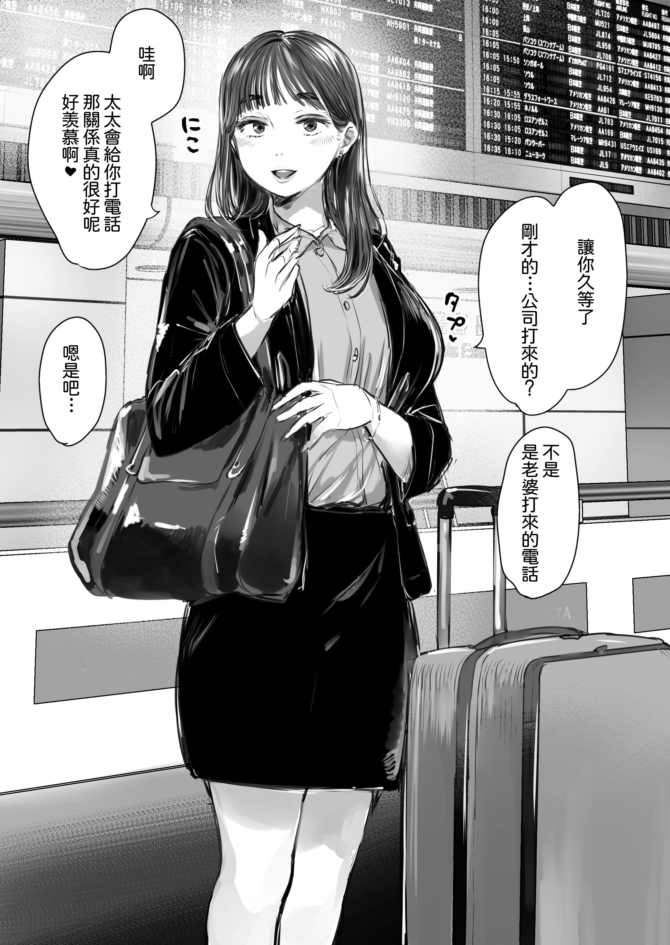 [日本漫画] [狼少女団 (むこうじまてんろ)] 出張、後輩と相部屋。浴衣濡れ肌に絞り尽くされた夜｜出差，和後輩共宿一室 那個被浴衣及濡濕肌膚榨乾的晚上 单本,巨乳大奶,露出,大阴茎#[20P]-5