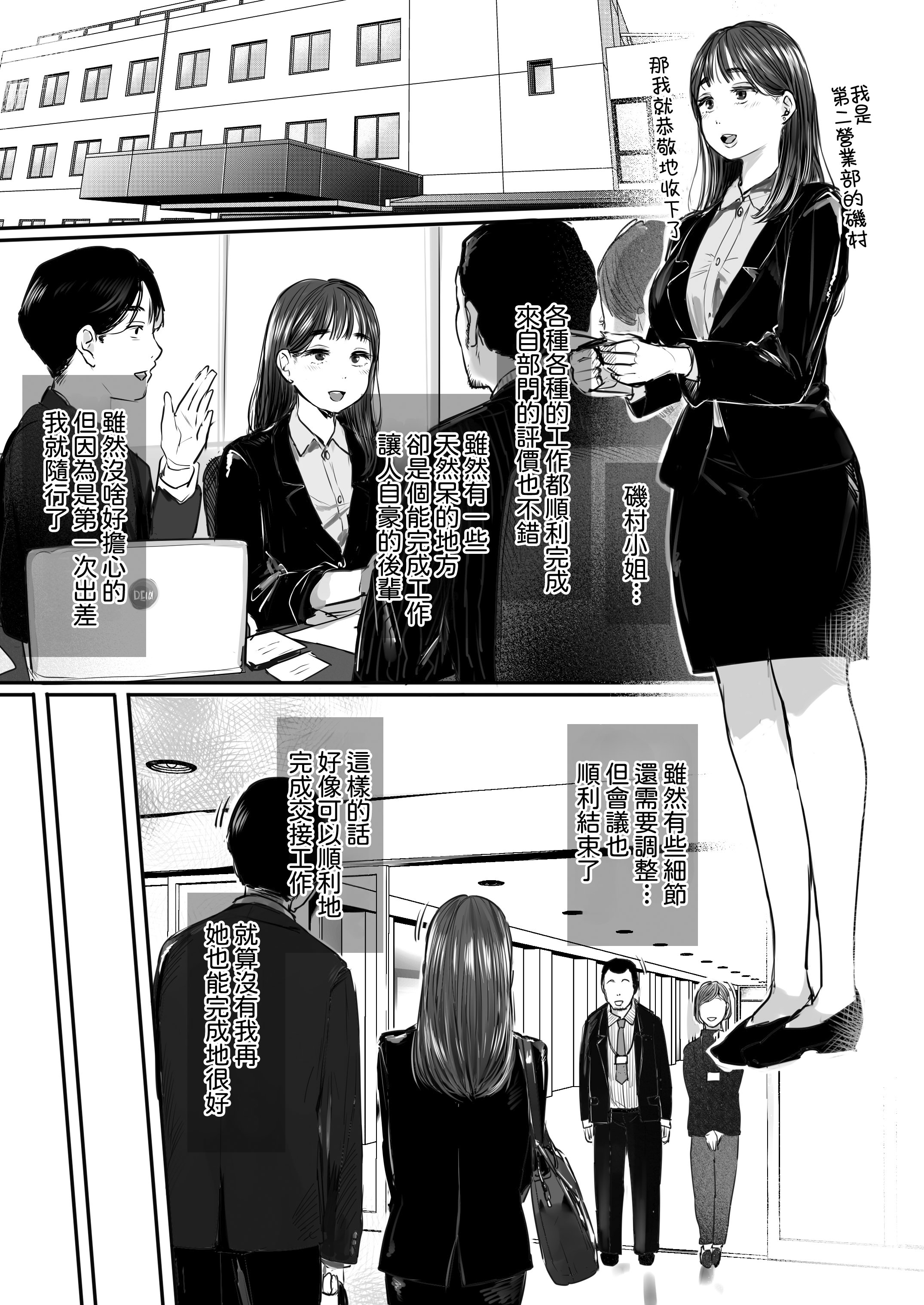 [日本漫画] [狼少女団 (むこうじまてんろ)] 出張、後輩と相部屋。浴衣濡れ肌に絞り尽くされた夜｜出差，和後輩共宿一室 那個被浴衣及濡濕肌膚榨乾的晚上 单本,巨乳大奶,露出,大阴茎#[20P]-6
