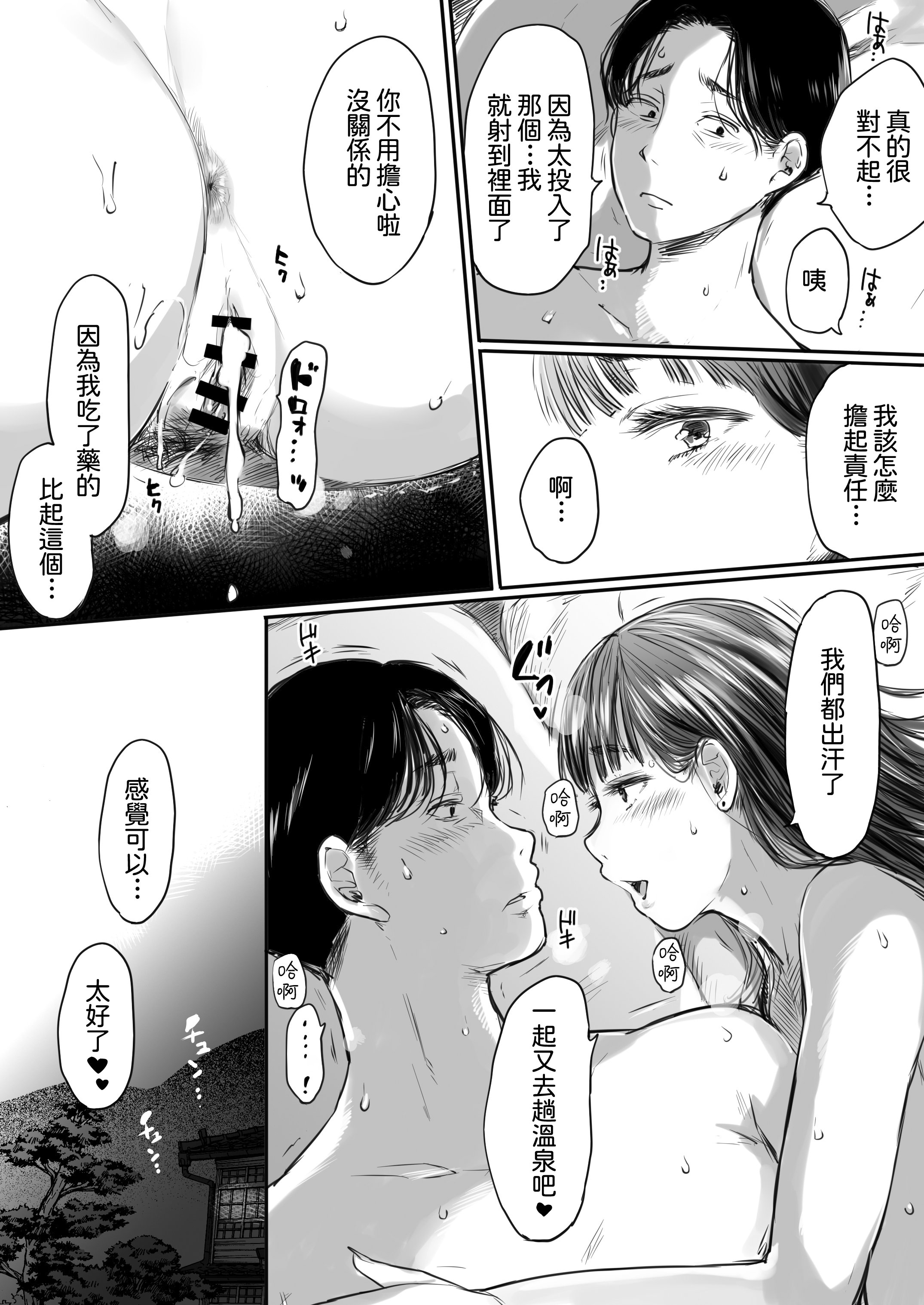 [日本漫画] [狼少女団 (むこうじまてんろ)] 出張、後輩と相部屋。浴衣濡れ肌に絞り尽くされた夜｜出差，和後輩共宿一室 那個被浴衣及濡濕肌膚榨乾的晚上 单本,巨乳大奶,露出,大阴茎#[22P]-15