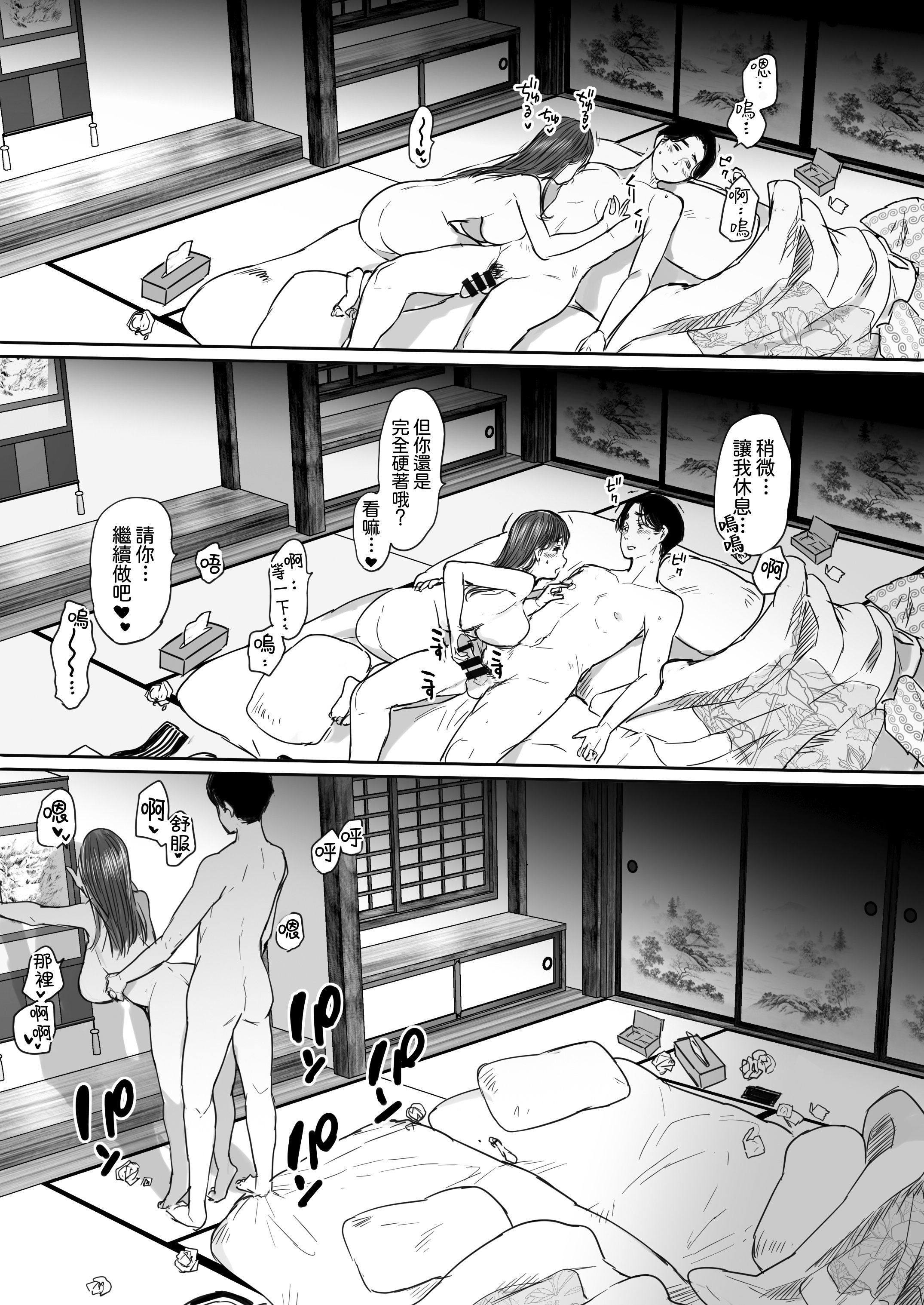 [日本漫画] [狼少女団 (むこうじまてんろ)] 出張、後輩と相部屋。浴衣濡れ肌に絞り尽くされた夜｜出差，和後輩共宿一室 那個被浴衣及濡濕肌膚榨乾的晚上 单本,巨乳大奶,露出,大阴茎#[22P]-2