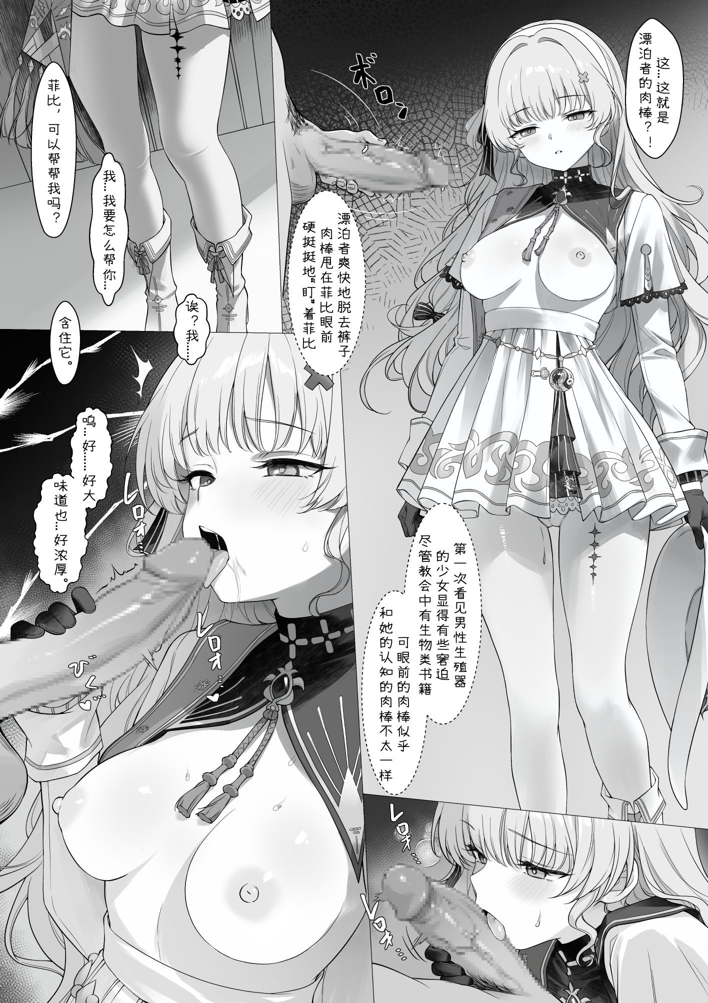 [日本漫画] [haku89] フィービー 微風ヘイヴンの夢｜菲比 扶風水畔的幻夢 [中国語] 单本,足控,单女,丝袜#[12P]-4