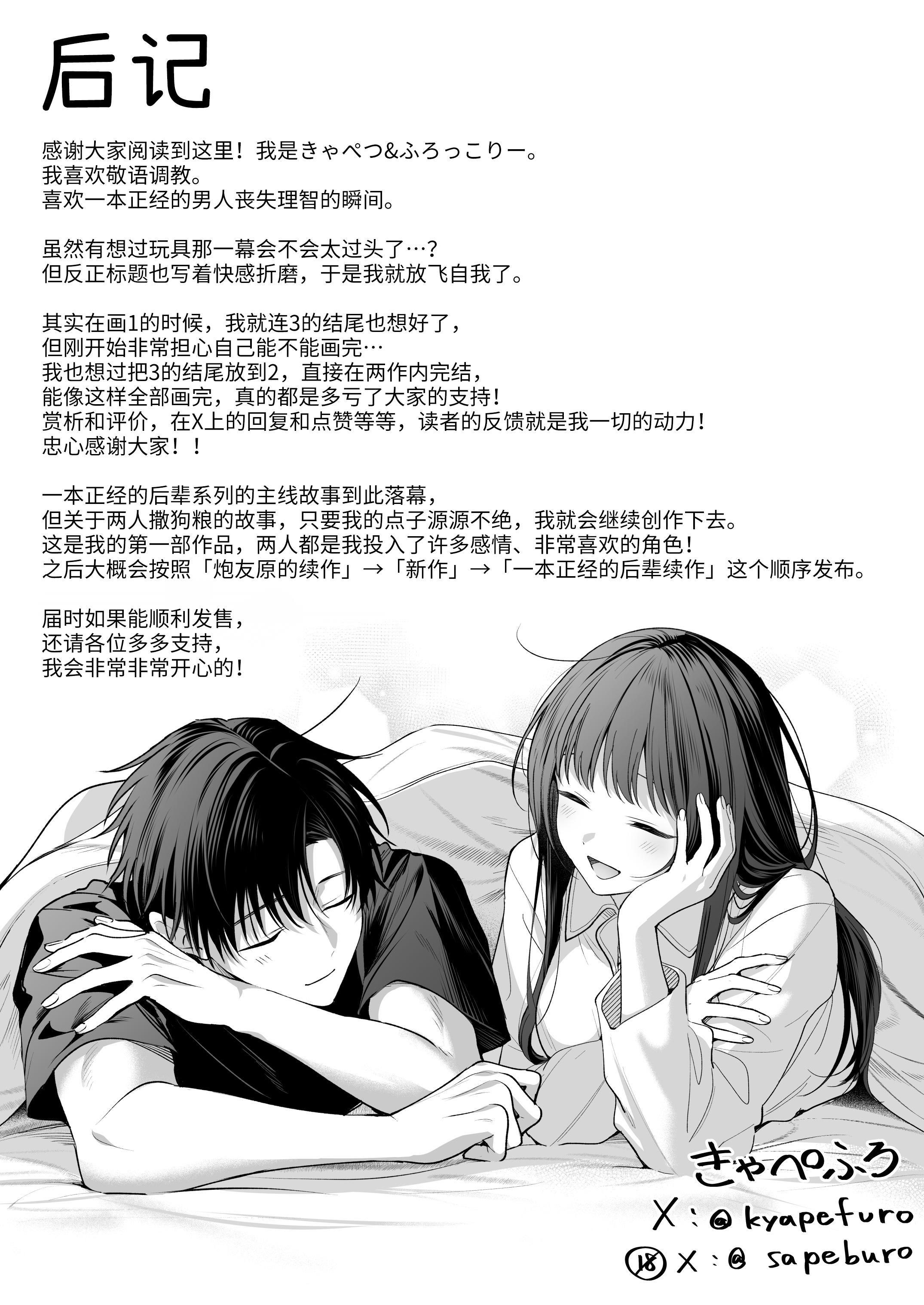 [日本漫画] [きゃぺふろ (ふろっこりー)] 真面目な後輩から快楽責めされるなんて聞いてない!3 ｜没想到会被一本正经的后辈用快感折磨！3 单本,巨乳大奶,青年,大阴茎#[27P]-9