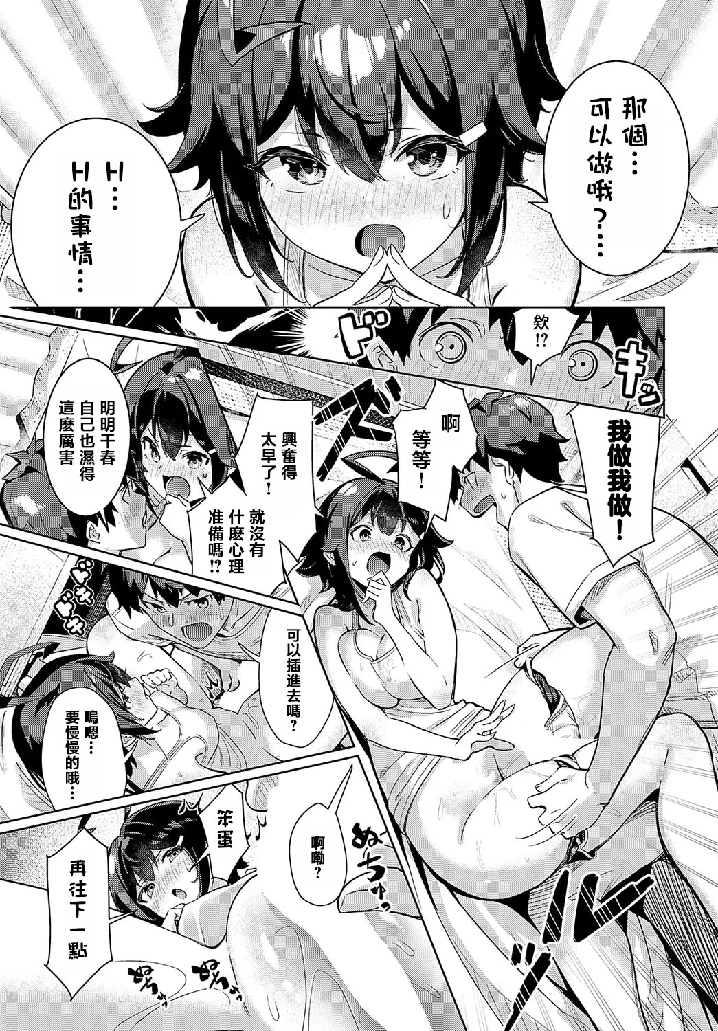 [日本漫画] [よこやまんじろう] オナじ部室、オナじ気持ち (COMIC アンスリウム 2024年3月号)｜同一個房間、同樣的心情。 [中国翻訳] [DL版] 单本,处女,单女,单男,内射中出#[26P]-13