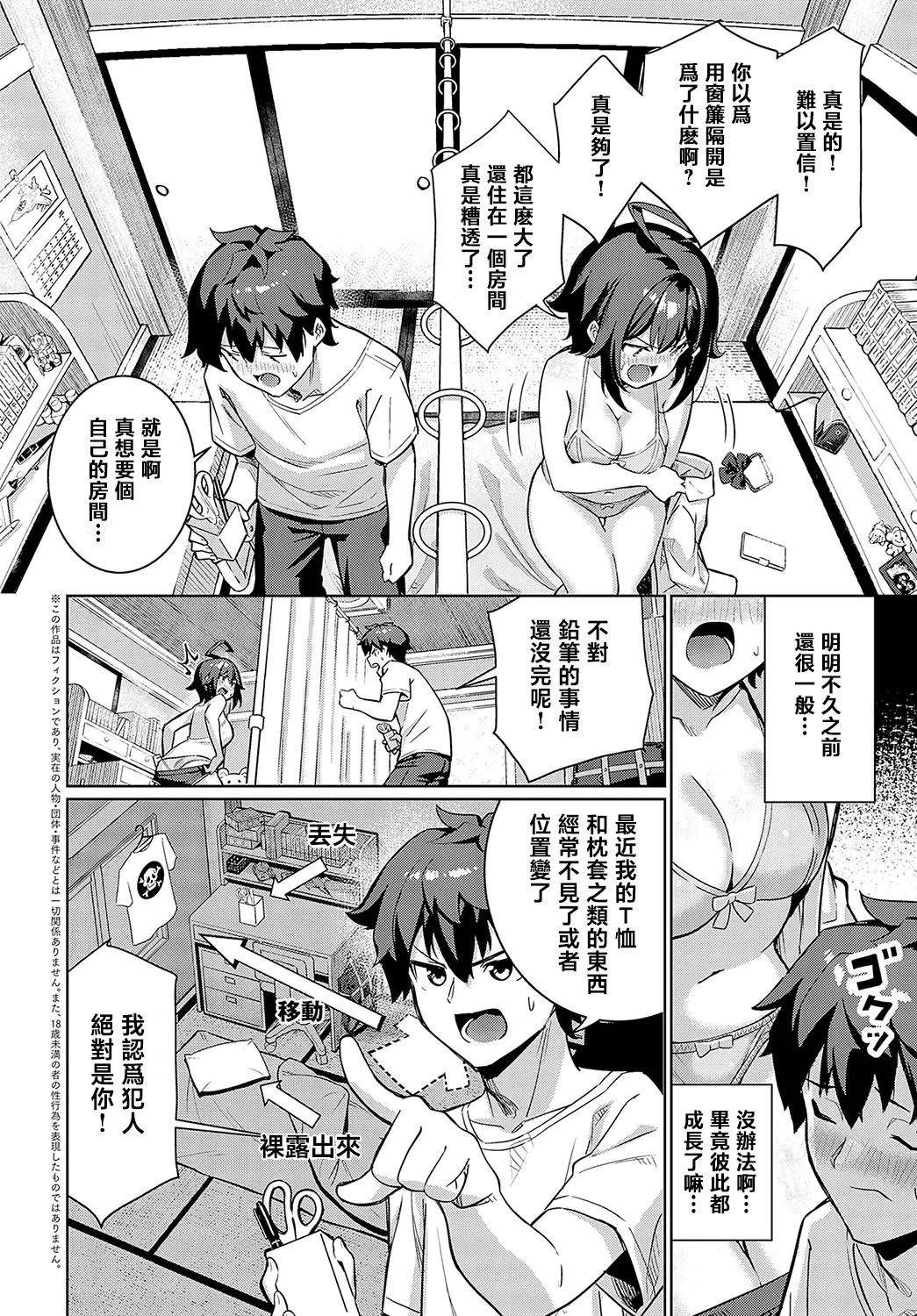 [日本漫画] [よこやまんじろう] オナじ部室、オナじ気持ち (COMIC アンスリウム 2024年3月号)｜同一個房間、同樣的心情。 [中国翻訳] [DL版] 单本,处女,单女,单男,内射中出#[26P]-2