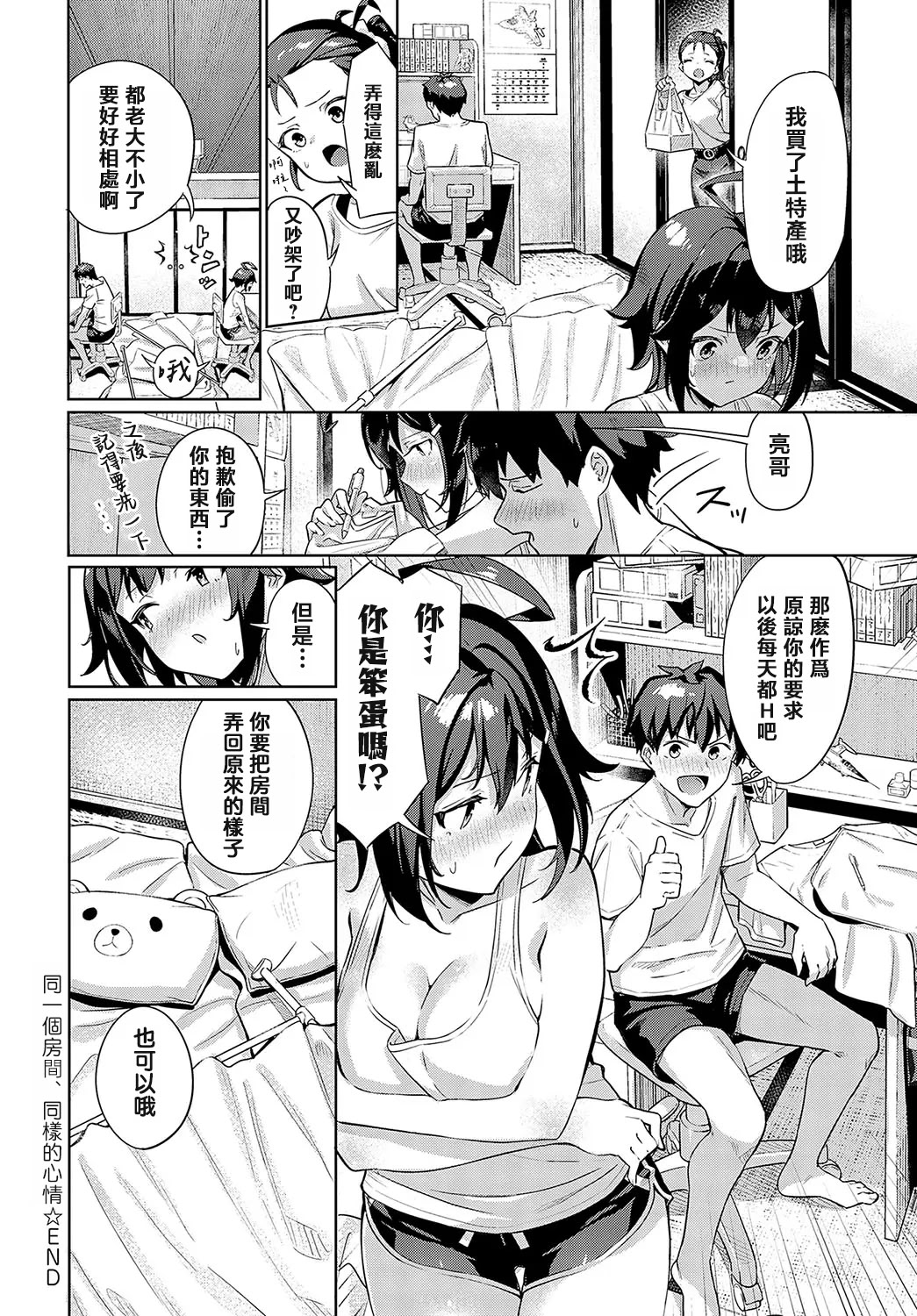 [日本漫画] [よこやまんじろう] オナじ部室、オナじ気持ち (COMIC アンスリウム 2024年3月号)｜同一個房間、同樣的心情。 [中国翻訳] [DL版] 单本,处女,单女,单男,内射中出#[26P]-26