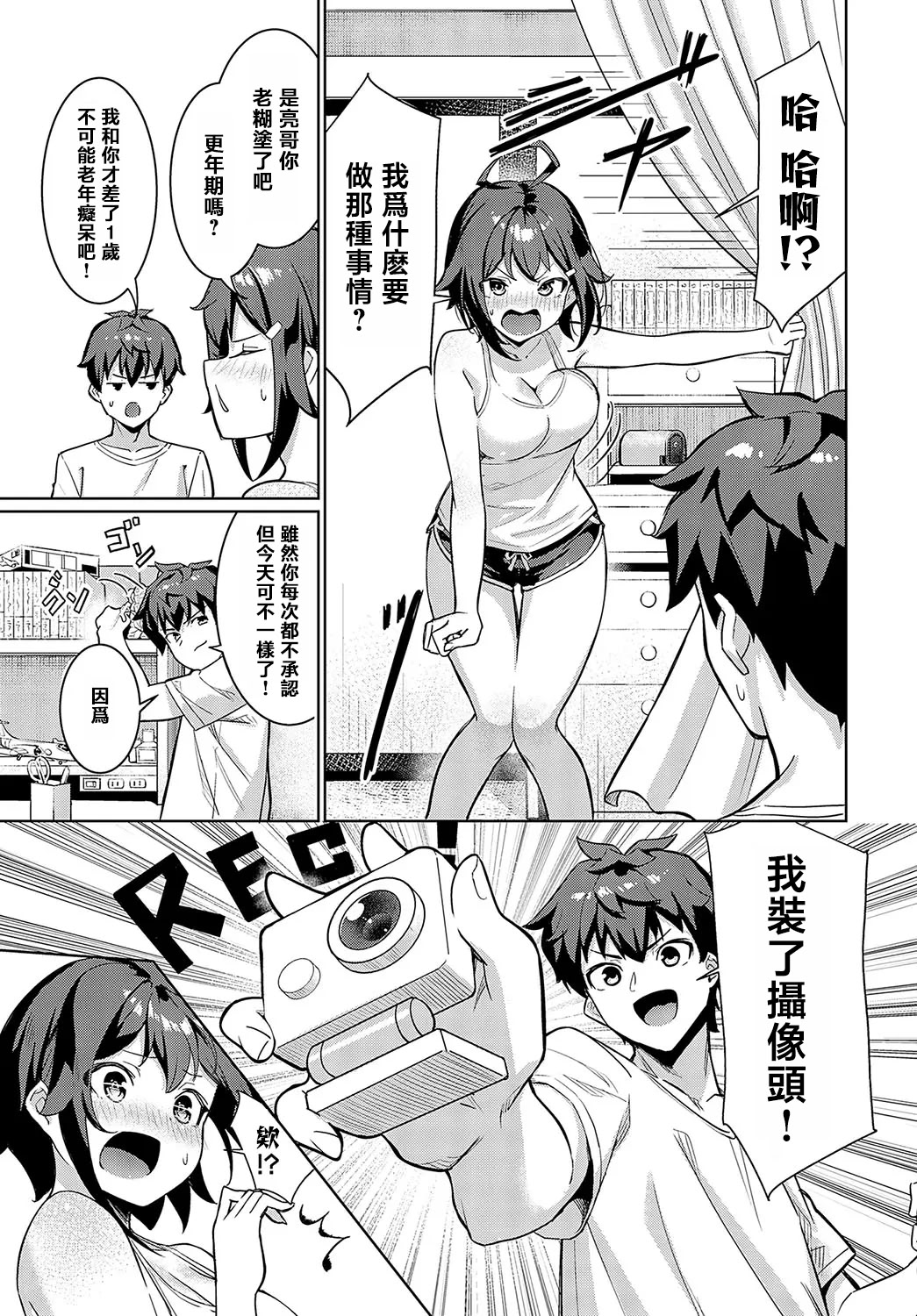 [日本漫画] [よこやまんじろう] オナじ部室、オナじ気持ち (COMIC アンスリウム 2024年3月号)｜同一個房間、同樣的心情。 [中国翻訳] [DL版] 单本,处女,单女,单男,内射中出#[26P]-3