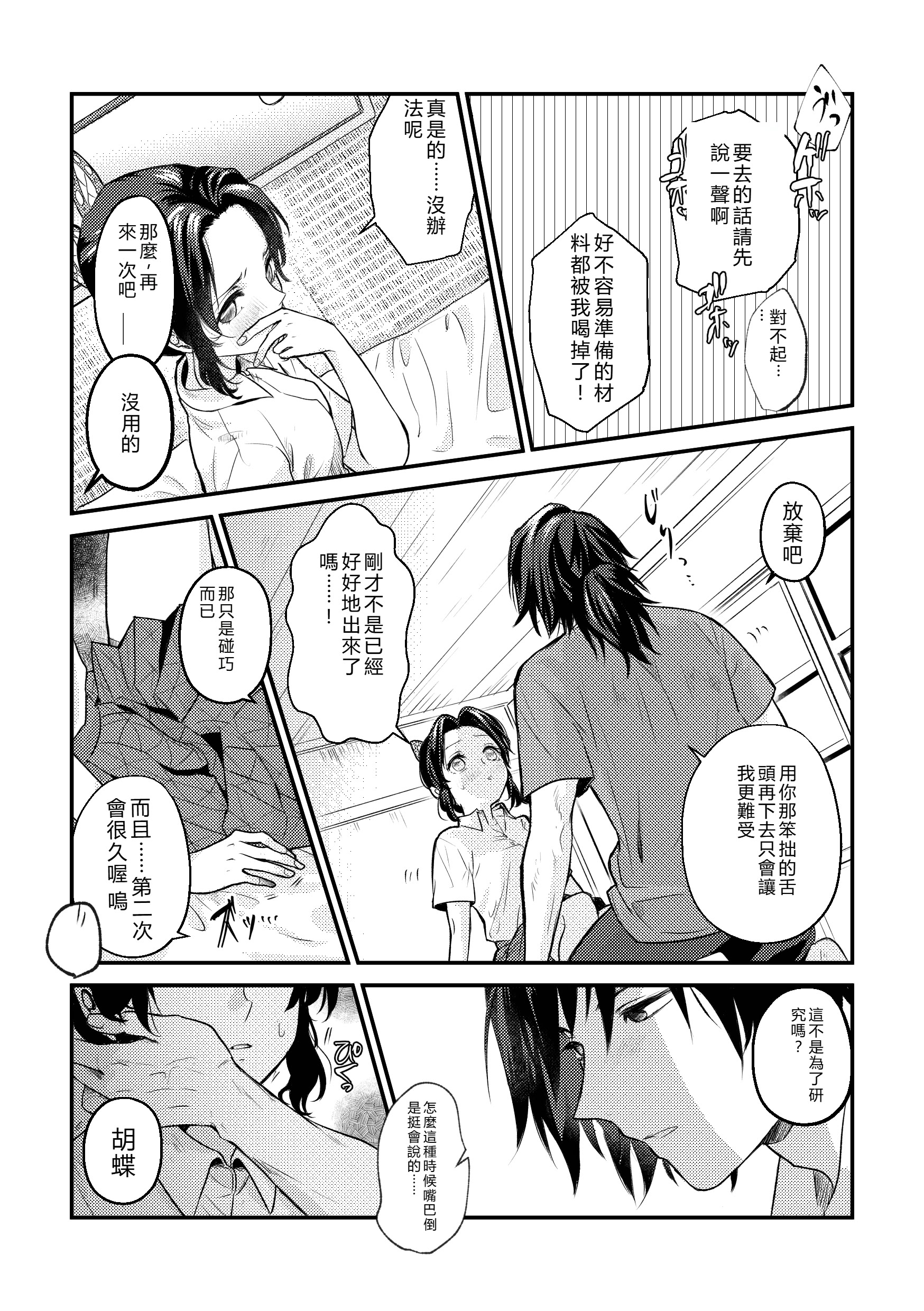 [日本漫画] [SAKEYOKOSE (竹ブ)] 先生っ想定外の事態です！2 (鬼滅の刃) 单本,巨乳大奶,露出,大阴茎#[24P]-12