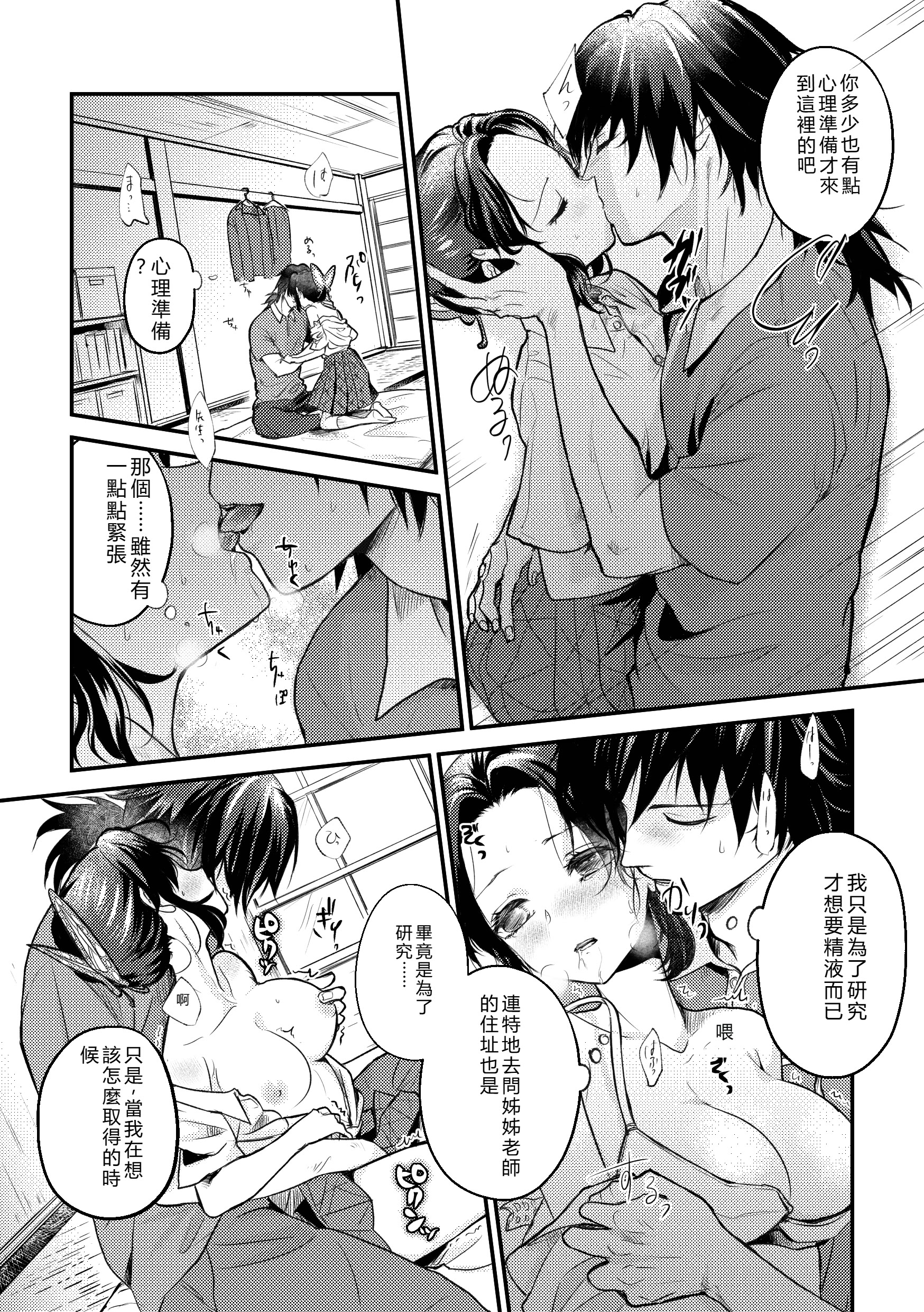 [日本漫画] [SAKEYOKOSE (竹ブ)] 先生っ想定外の事態です！2 (鬼滅の刃) 单本,巨乳大奶,露出,大阴茎#[24P]-13