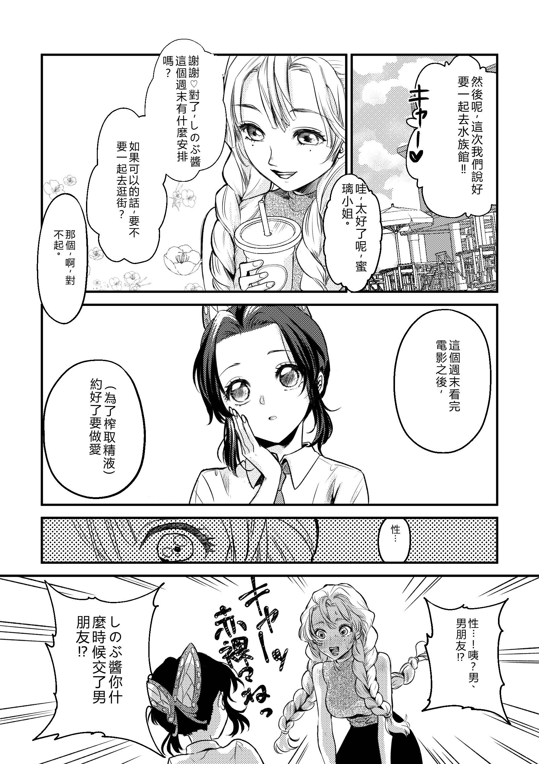 [日本漫画] [SAKEYOKOSE (竹ブ)] 先生っ想定外の事態です！2 (鬼滅の刃) 单本,巨乳大奶,露出,大阴茎#[24P]-19