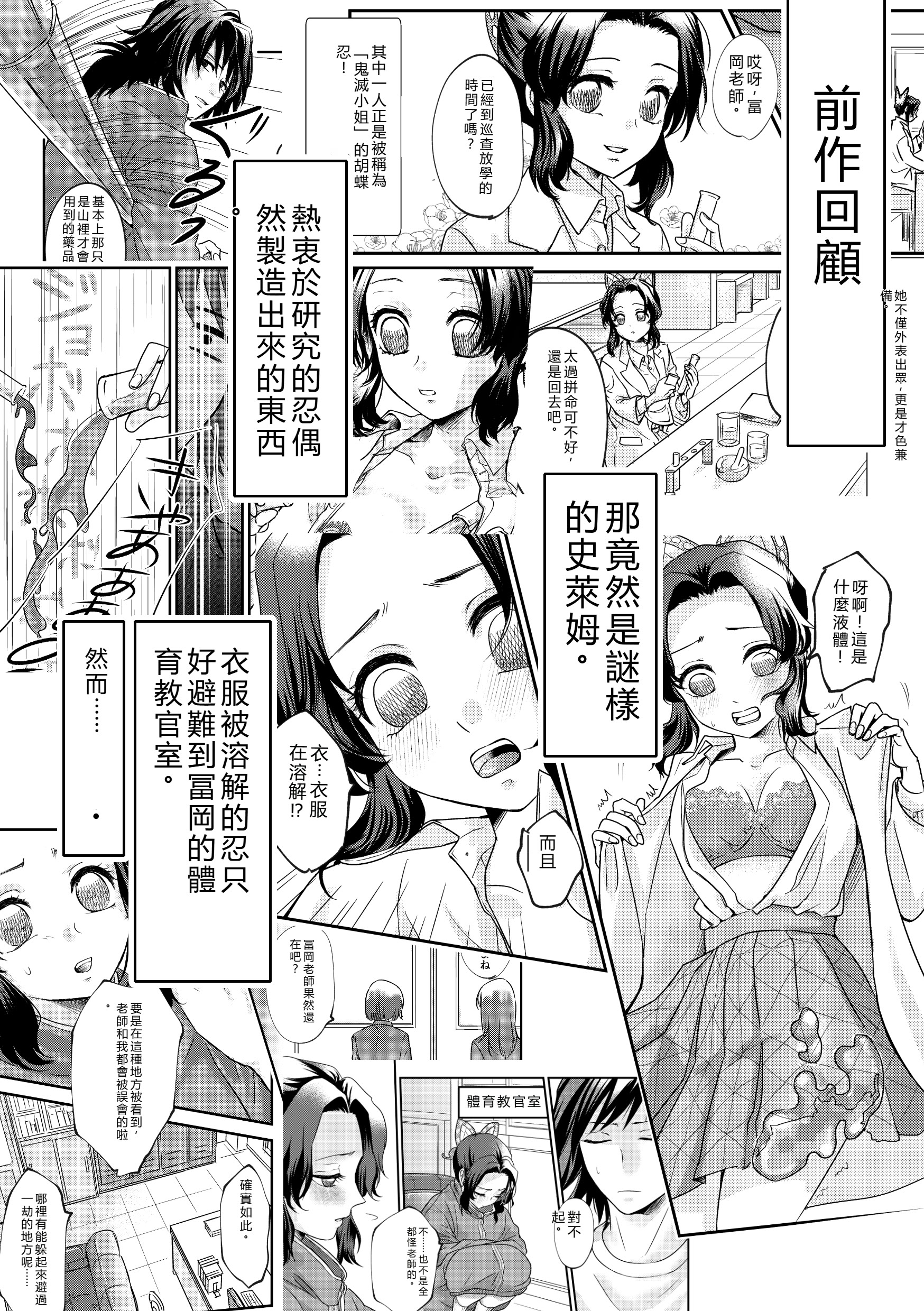 [日本漫画] [SAKEYOKOSE (竹ブ)] 先生っ想定外の事態です！2 (鬼滅の刃) 单本,巨乳大奶,露出,大阴茎#[24P]-2