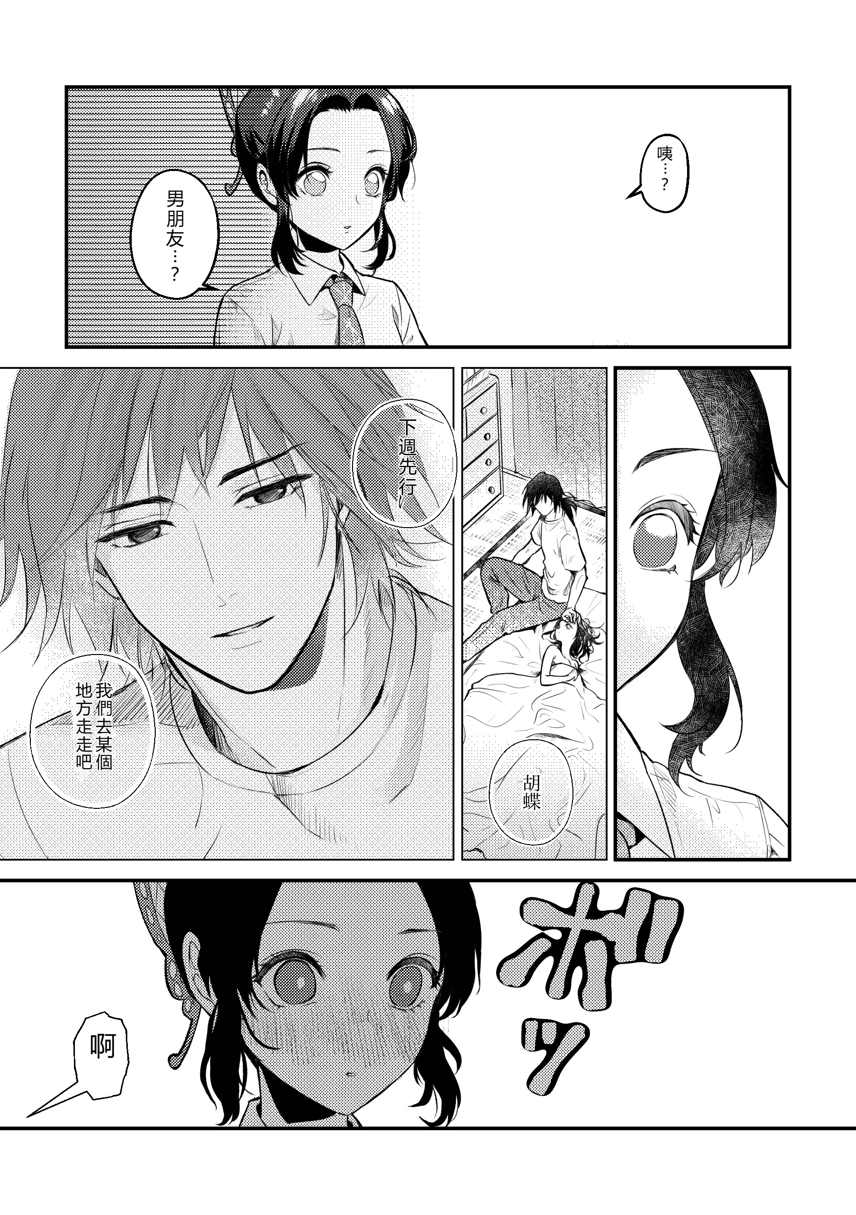 [日本漫画] [SAKEYOKOSE (竹ブ)] 先生っ想定外の事態です！2 (鬼滅の刃) 单本,巨乳大奶,露出,大阴茎#[24P]-20