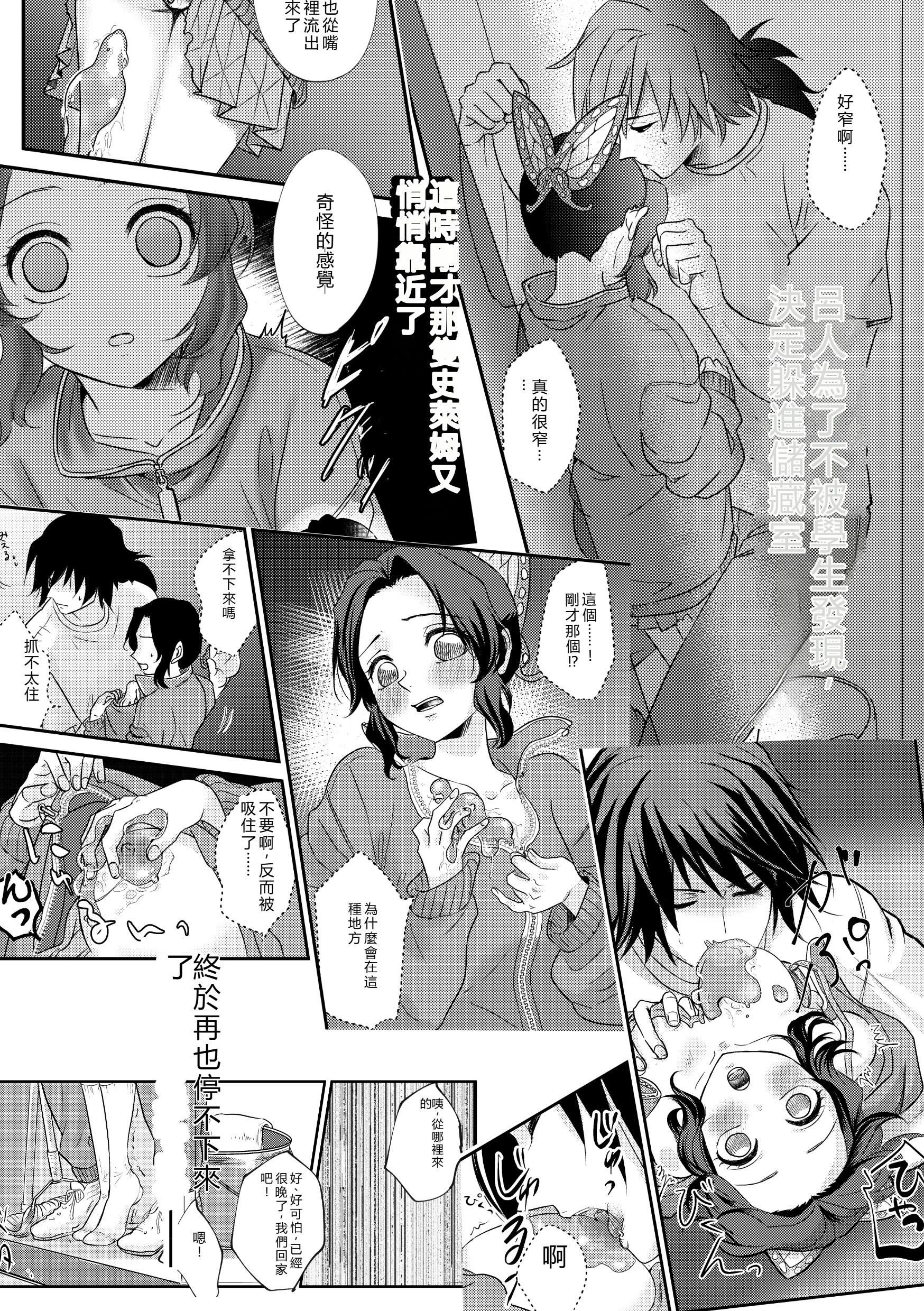 [日本漫画] [SAKEYOKOSE (竹ブ)] 先生っ想定外の事態です！2 (鬼滅の刃) 单本,巨乳大奶,露出,大阴茎#[24P]-3