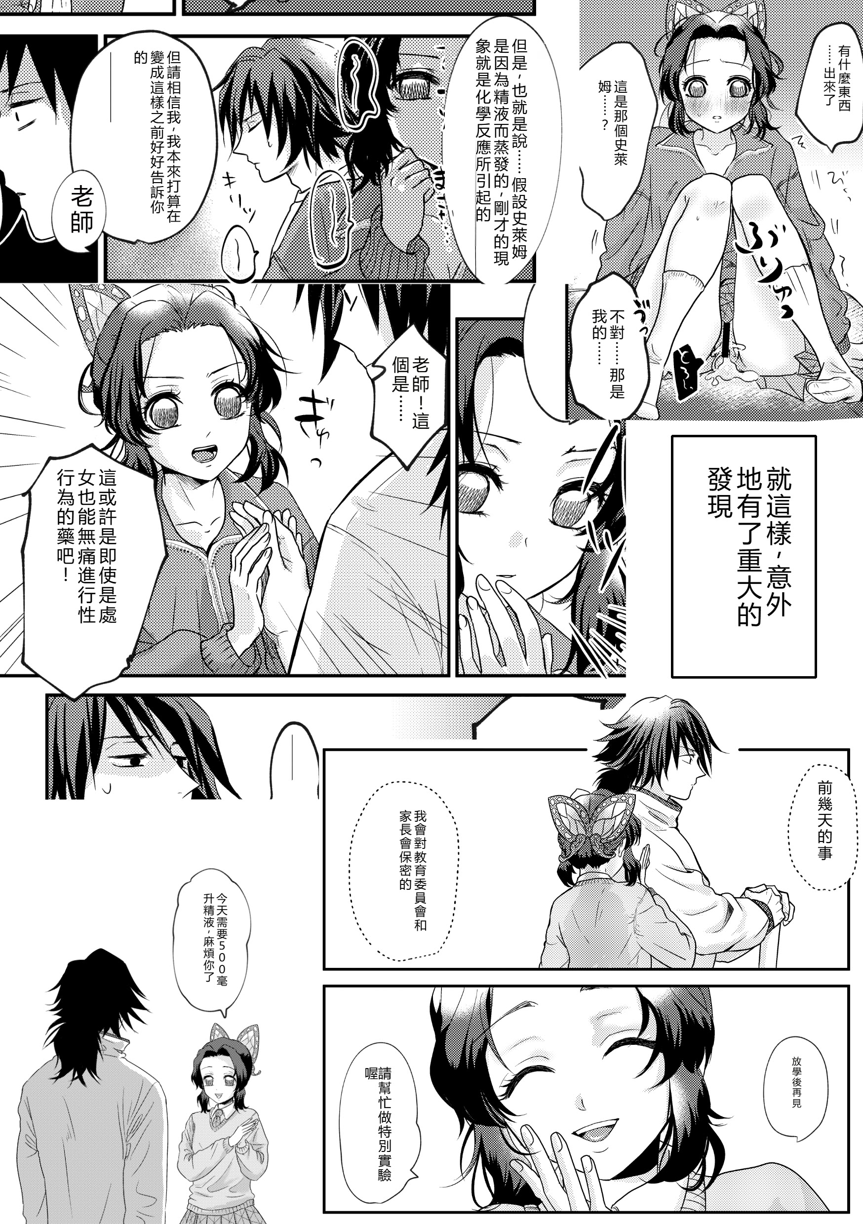 [日本漫画] [SAKEYOKOSE (竹ブ)] 先生っ想定外の事態です！2 (鬼滅の刃) 单本,巨乳大奶,露出,大阴茎#[24P]-5