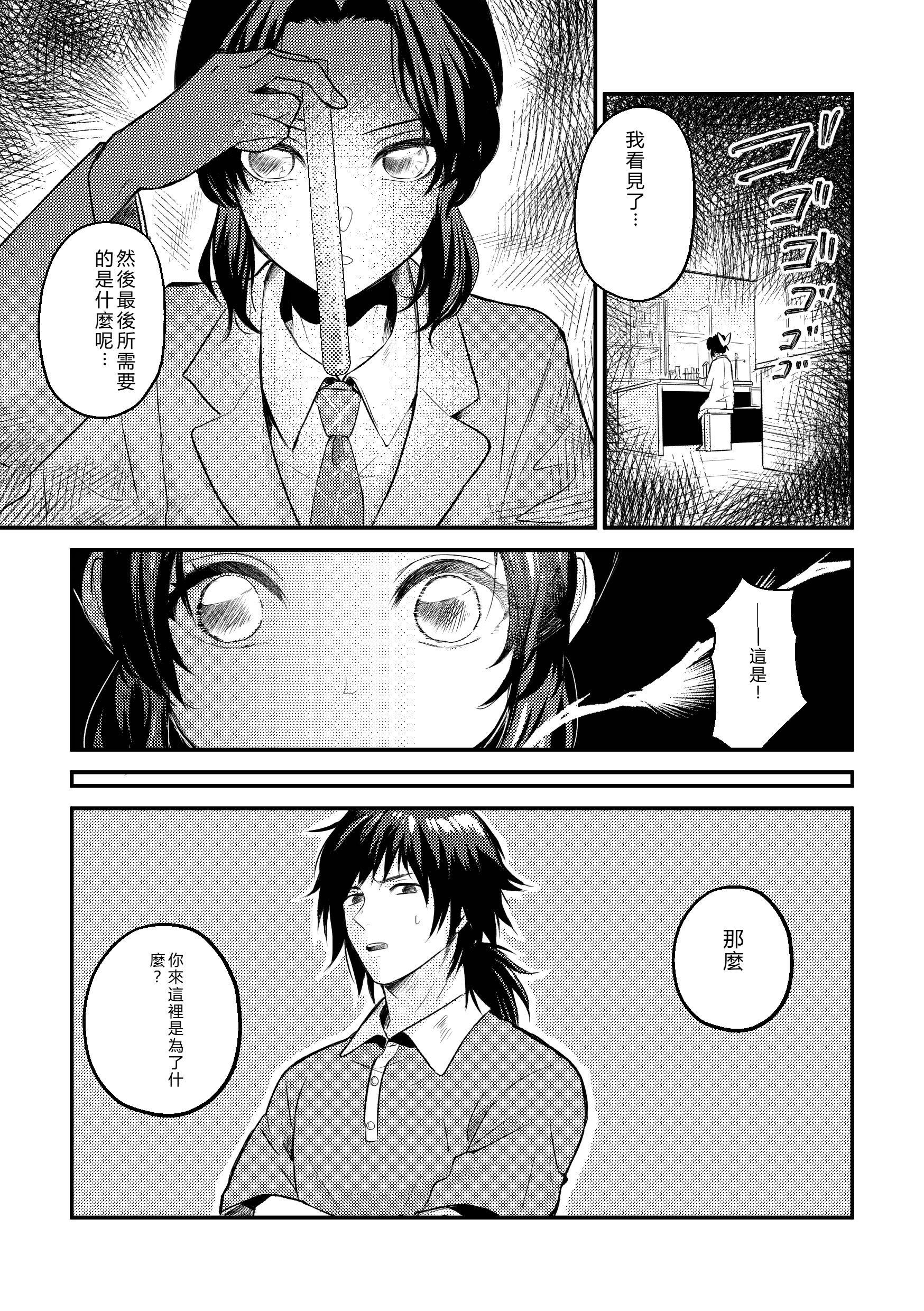 [日本漫画] [SAKEYOKOSE (竹ブ)] 先生っ想定外の事態です！2 (鬼滅の刃) 单本,巨乳大奶,露出,大阴茎#[24P]-7