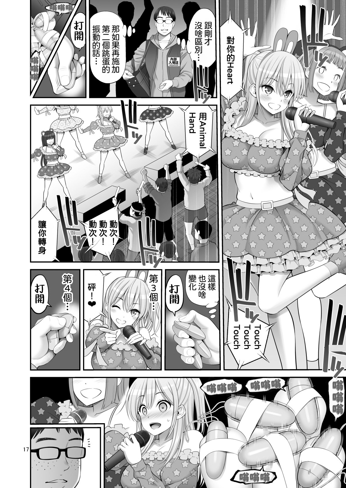 [日本漫画] [ぽぽちち (八尋ぽち)] 複製マ○コ3〜アイドルマ○コ編〜｜複製小穴3~偶像小穴篇~ 单本,巨乳大奶,露出,大阴茎#[26P]-17