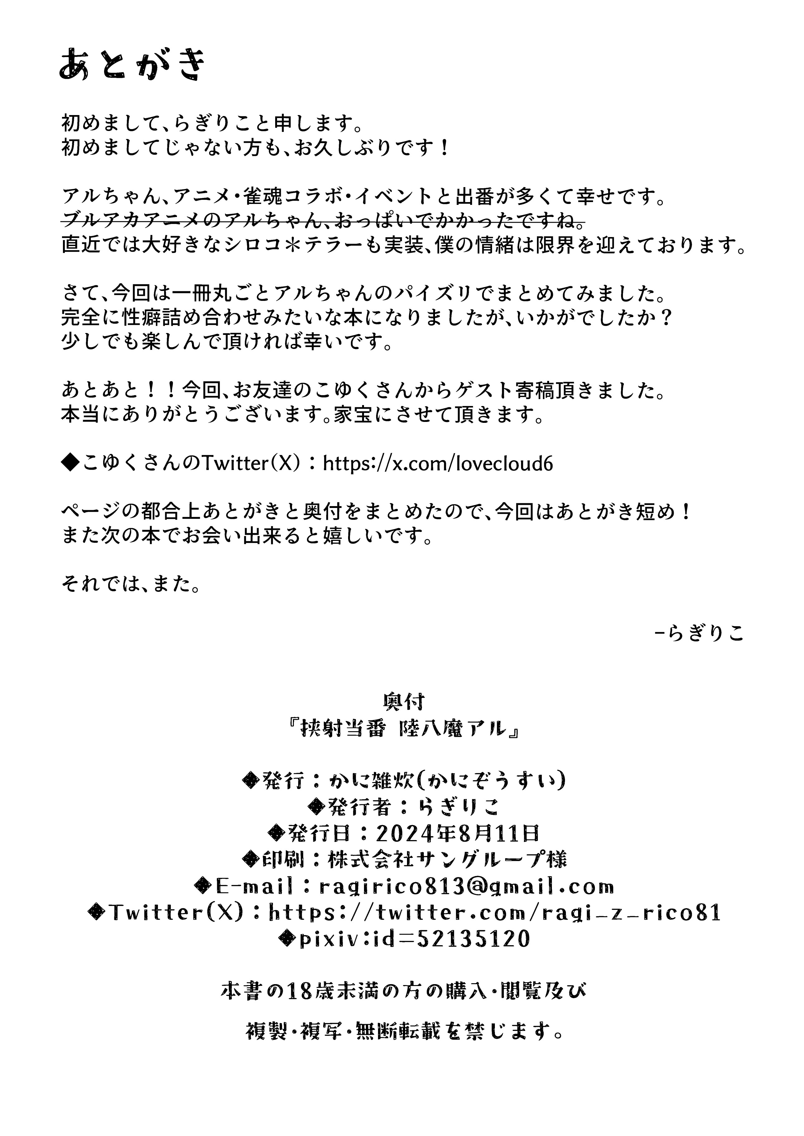 [日本漫画] [かに雑炊 (らぎりこ、こゆく)]挟射当番 陸八魔アル+生塩ノア(ブルーアーカイブ) 单本,巨乳大奶,露出,大阴茎#[30P]-16