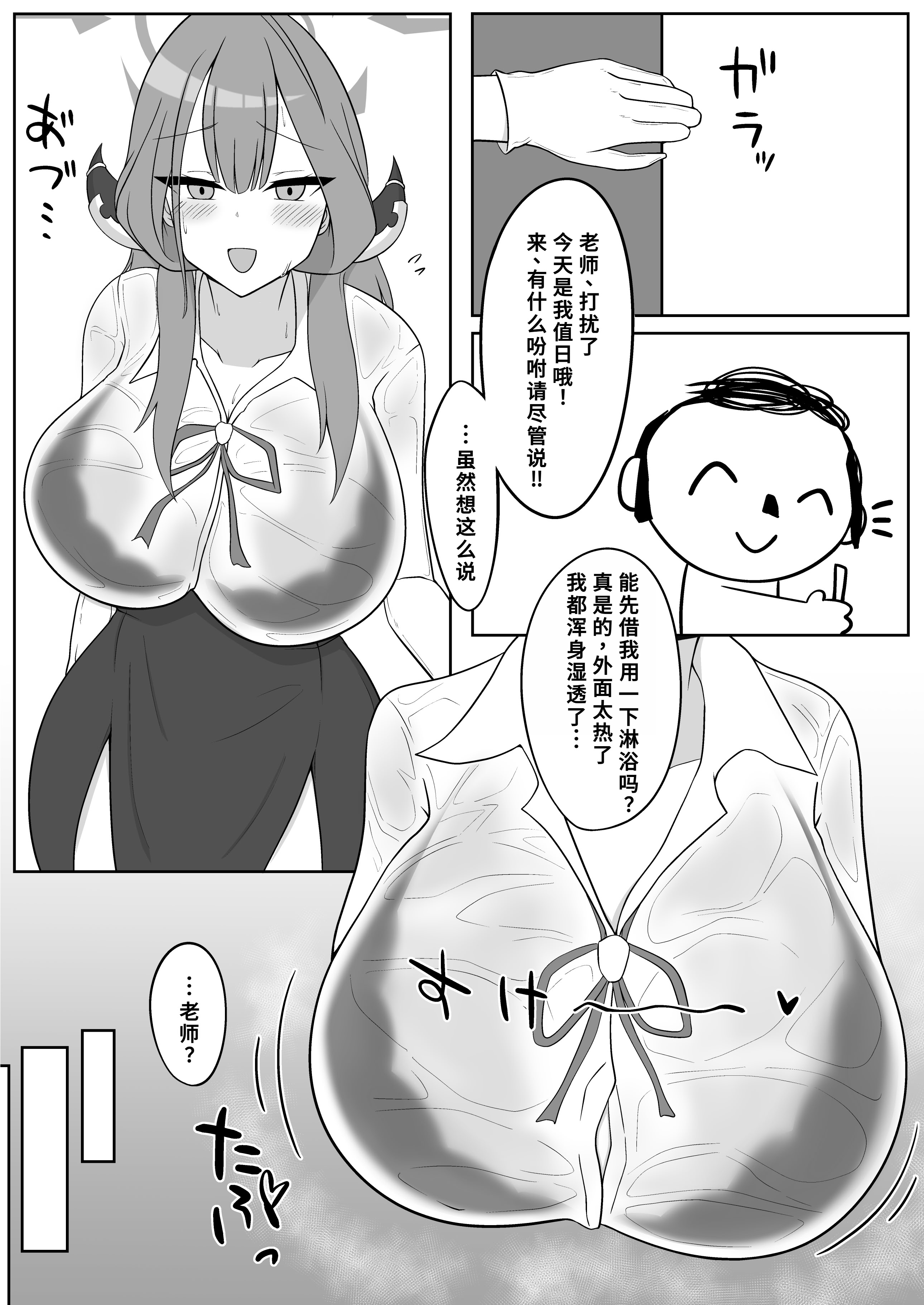 [日本漫画] [かに雑炊 (らぎりこ、こゆく)]挟射当番 陸八魔アル+生塩ノア(ブルーアーカイブ) 单本,巨乳大奶,露出,大阴茎#[30P]-3