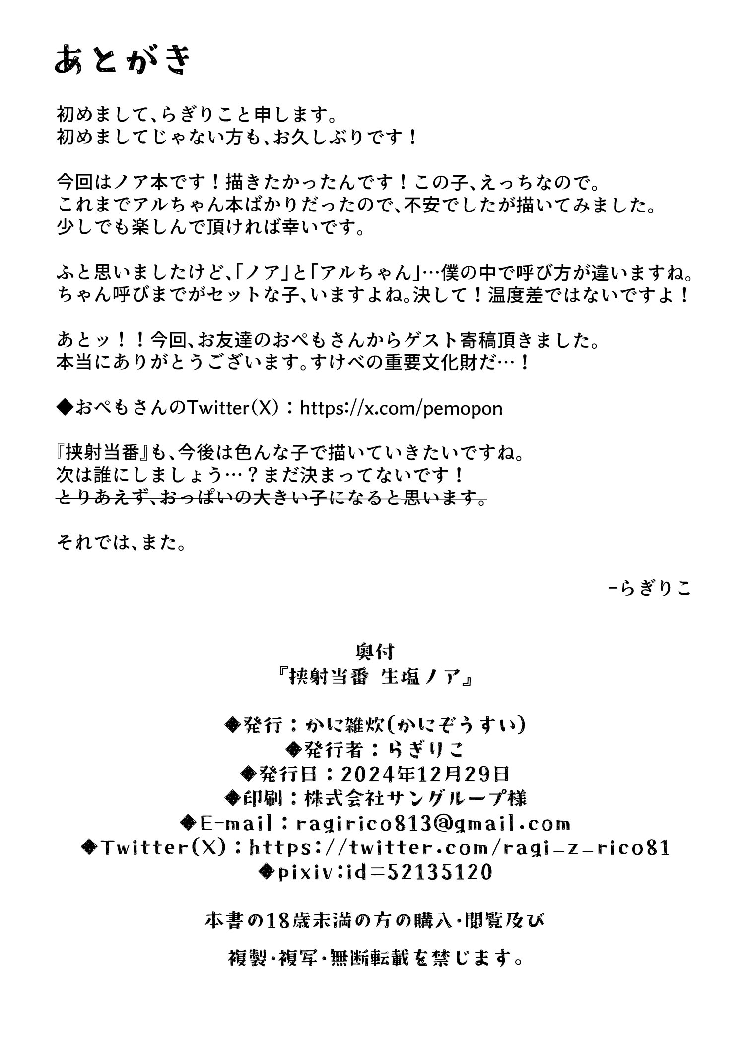 [日本漫画] [かに雑炊 (らぎりこ、こゆく)]挟射当番 陸八魔アル+生塩ノア(ブルーアーカイブ) 单本,巨乳大奶,露出,大阴茎#[30P]-30