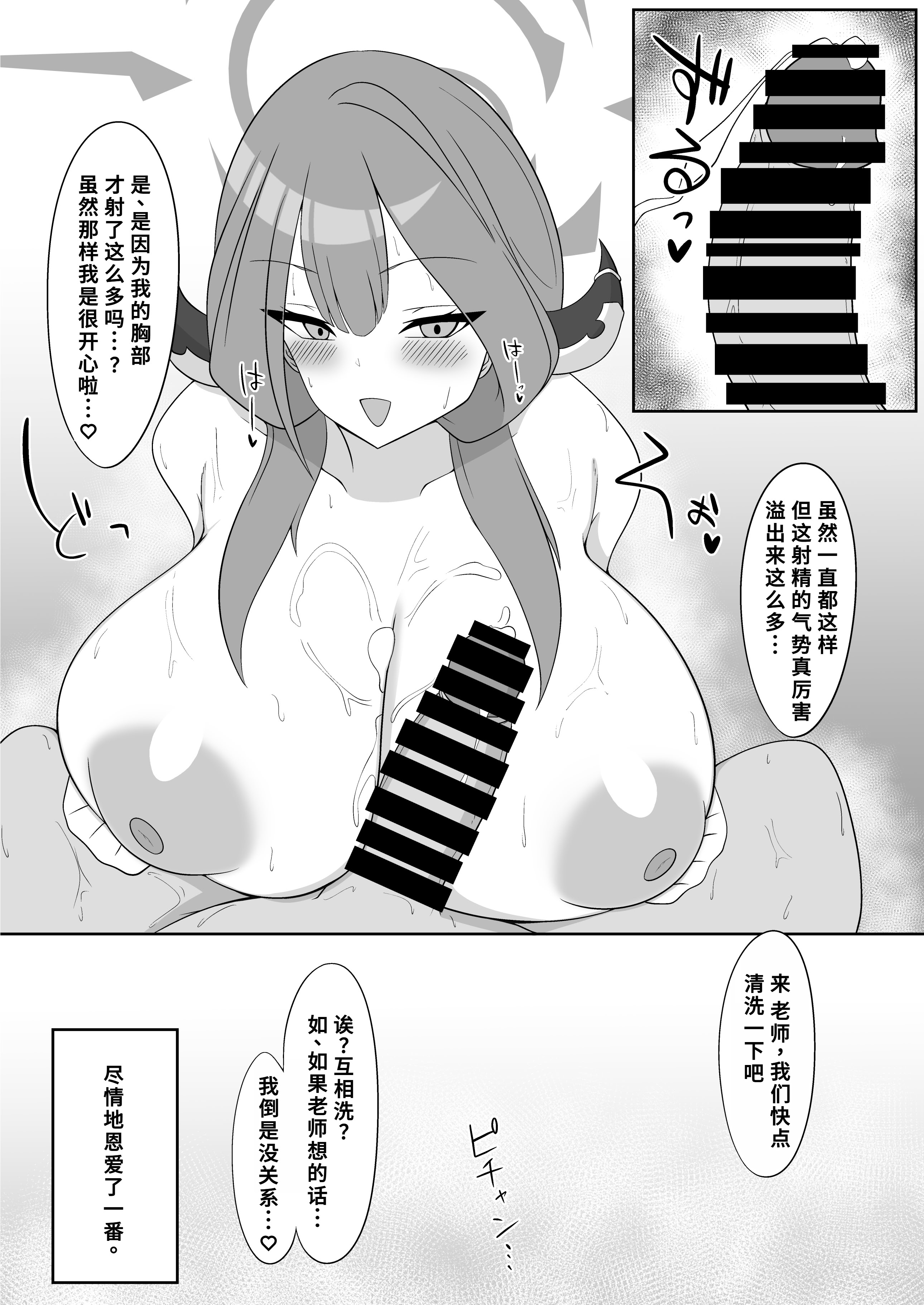 [日本漫画] [かに雑炊 (らぎりこ、こゆく)]挟射当番 陸八魔アル+生塩ノア(ブルーアーカイブ) 单本,巨乳大奶,露出,大阴茎#[30P]-8