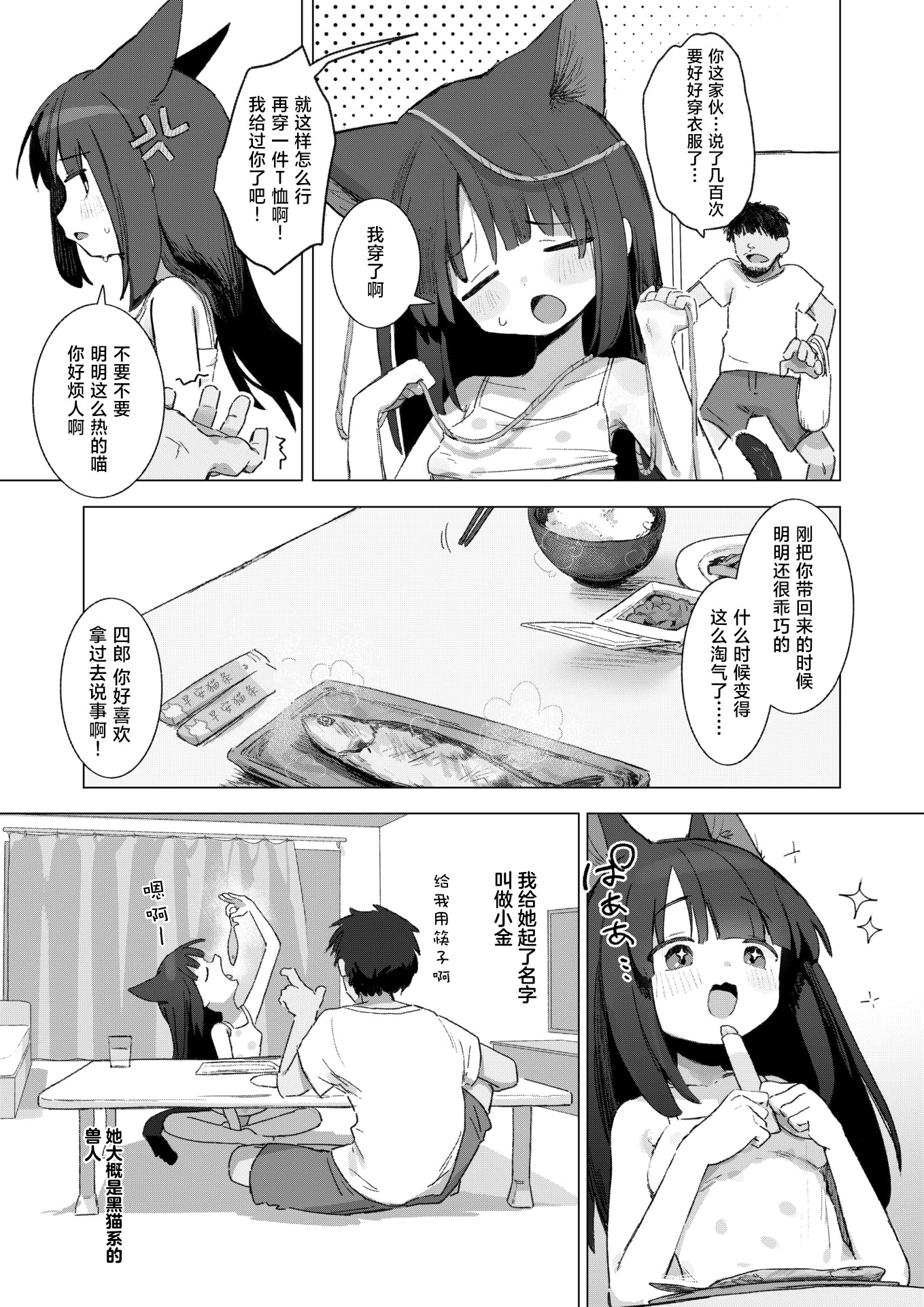 [日本漫画] [ゆなち] 拾い猫 (WEEKLY快楽天 2025 No.41) 单本,巨乳大奶,露出,大阴茎#[24P]-3