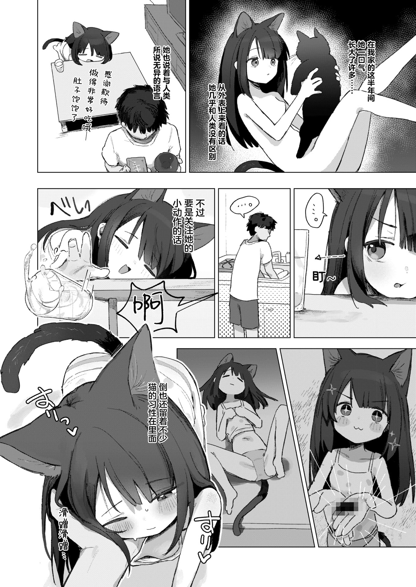 [日本漫画] [ゆなち] 拾い猫 (WEEKLY快楽天 2025 No.41) 单本,巨乳大奶,露出,大阴茎#[24P]-4