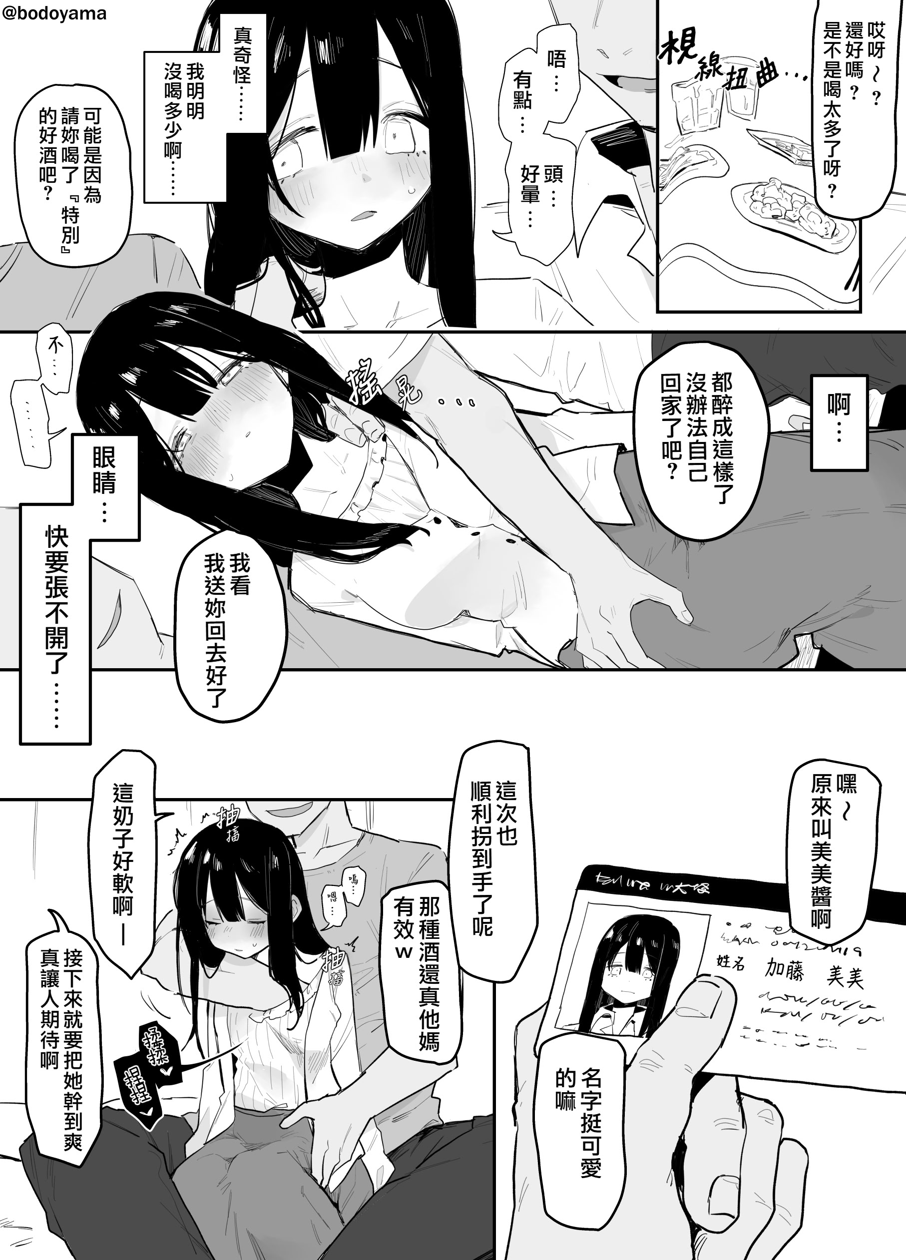[日本漫画] [ボド山] ヤリサーで潰されて身体を好き放題されちゃう子 单本,单女,口交#[6P]-1