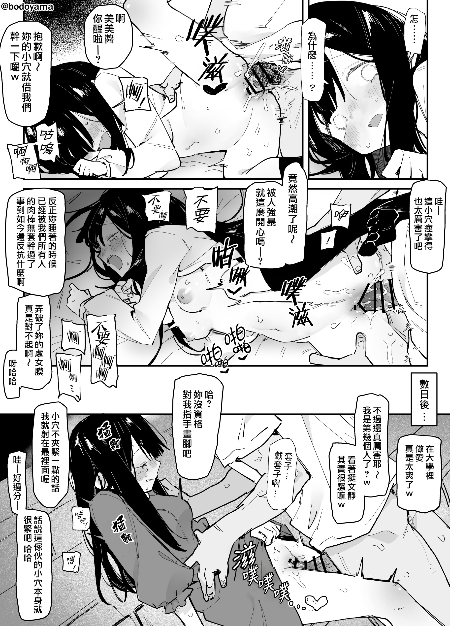[日本漫画] [ボド山] ヤリサーで潰されて身体を好き放題されちゃう子 单本,单女,口交#[6P]-6