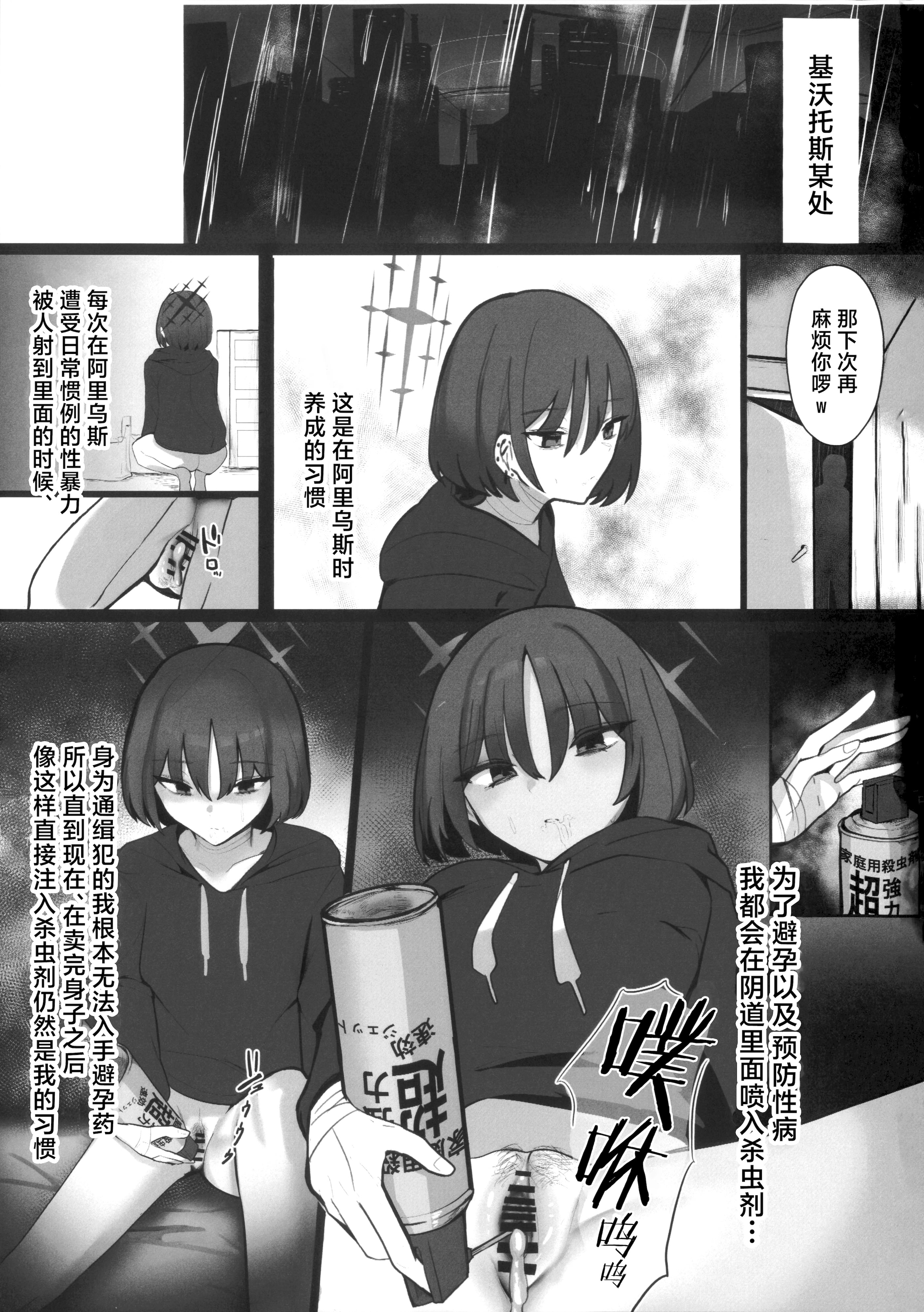 [日本漫画] [こじつケダモノch (ケダモノch)] _塵は塵へと還るもの (ブルーアーカイブ)｜汝本为土、终则归之 单本,巨乳大奶,青年,大阴茎#[17P]-1
