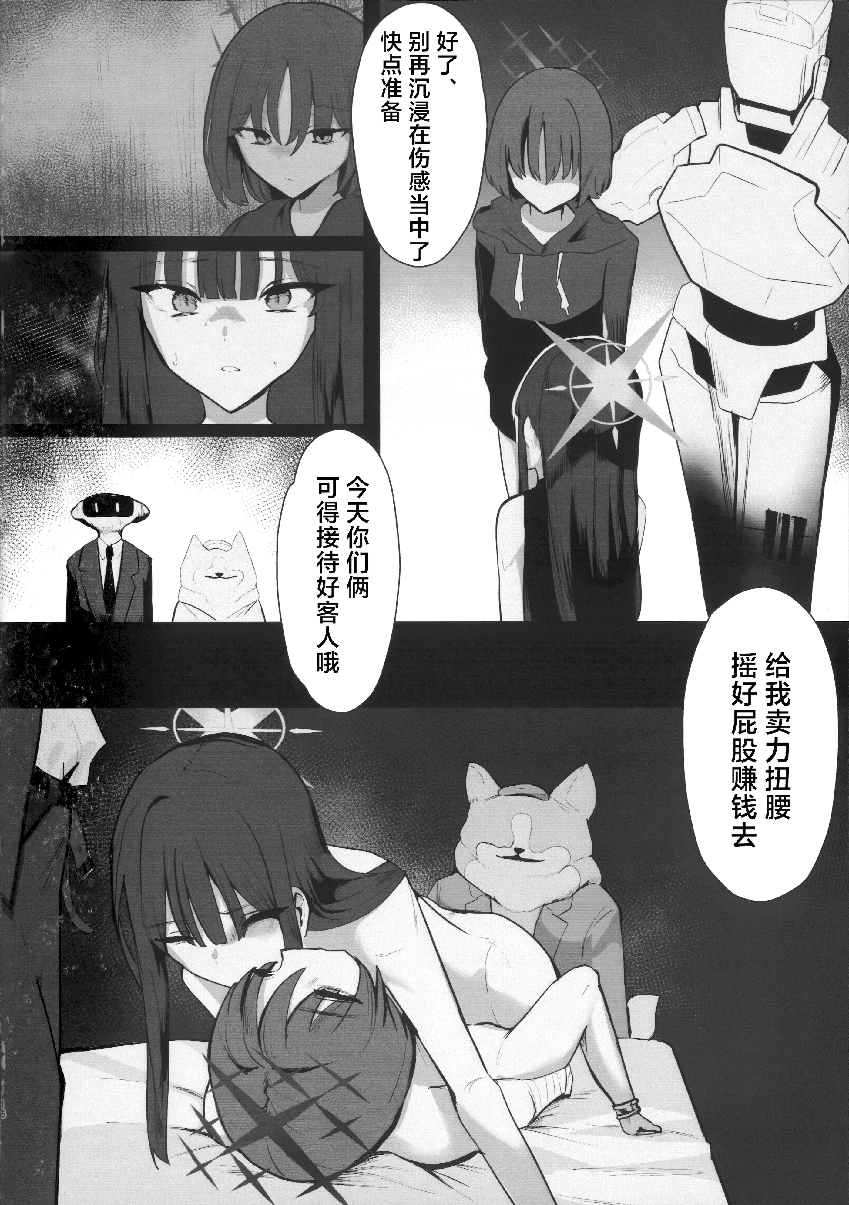 [日本漫画] [こじつケダモノch (ケダモノch)] _塵は塵へと還るもの (ブルーアーカイブ)｜汝本为土、终则归之 单本,巨乳大奶,青年,大阴茎#[17P]-14
