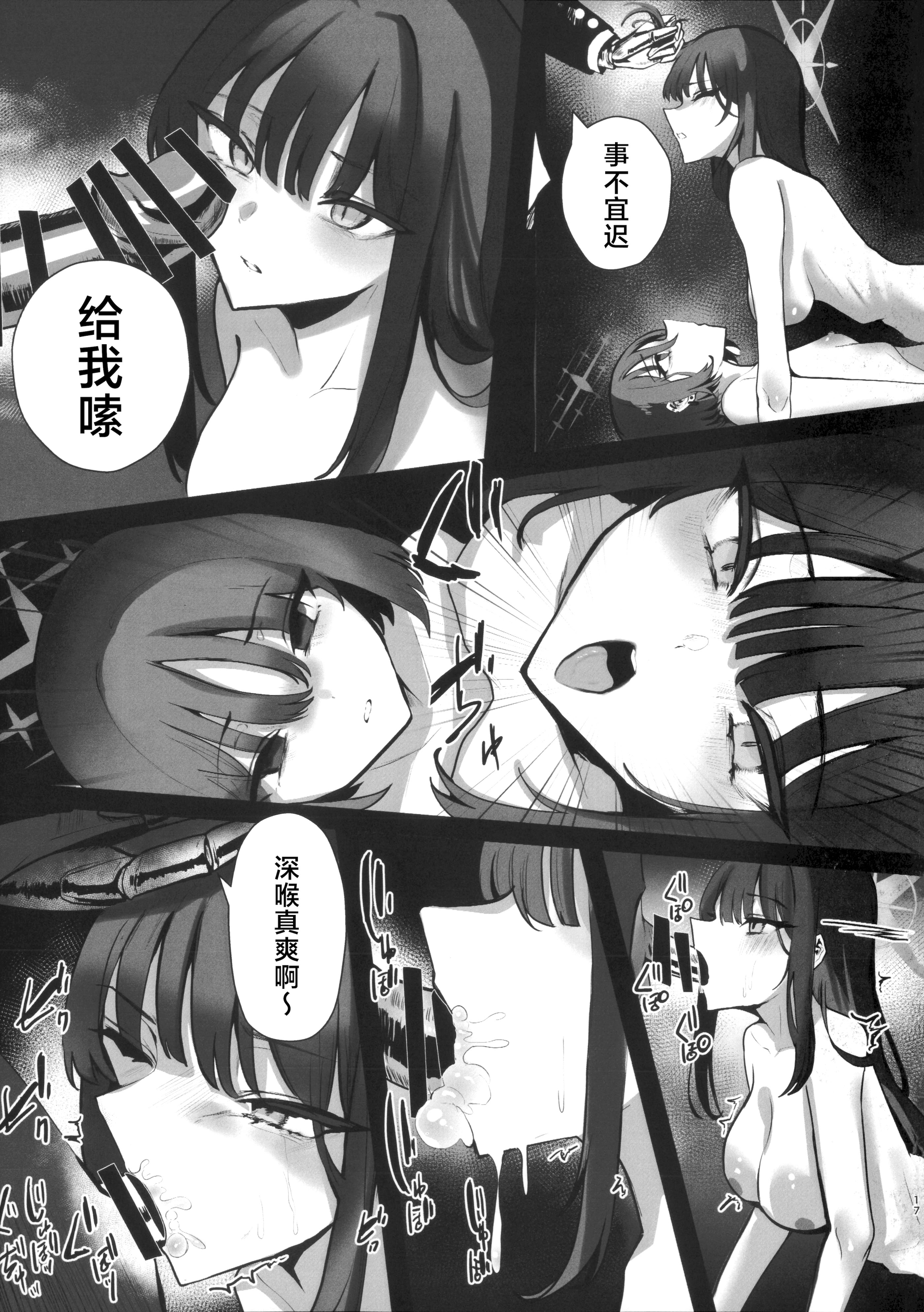 [日本漫画] [こじつケダモノch (ケダモノch)] _塵は塵へと還るもの (ブルーアーカイブ)｜汝本为土、终则归之 单本,巨乳大奶,青年,大阴茎#[17P]-15