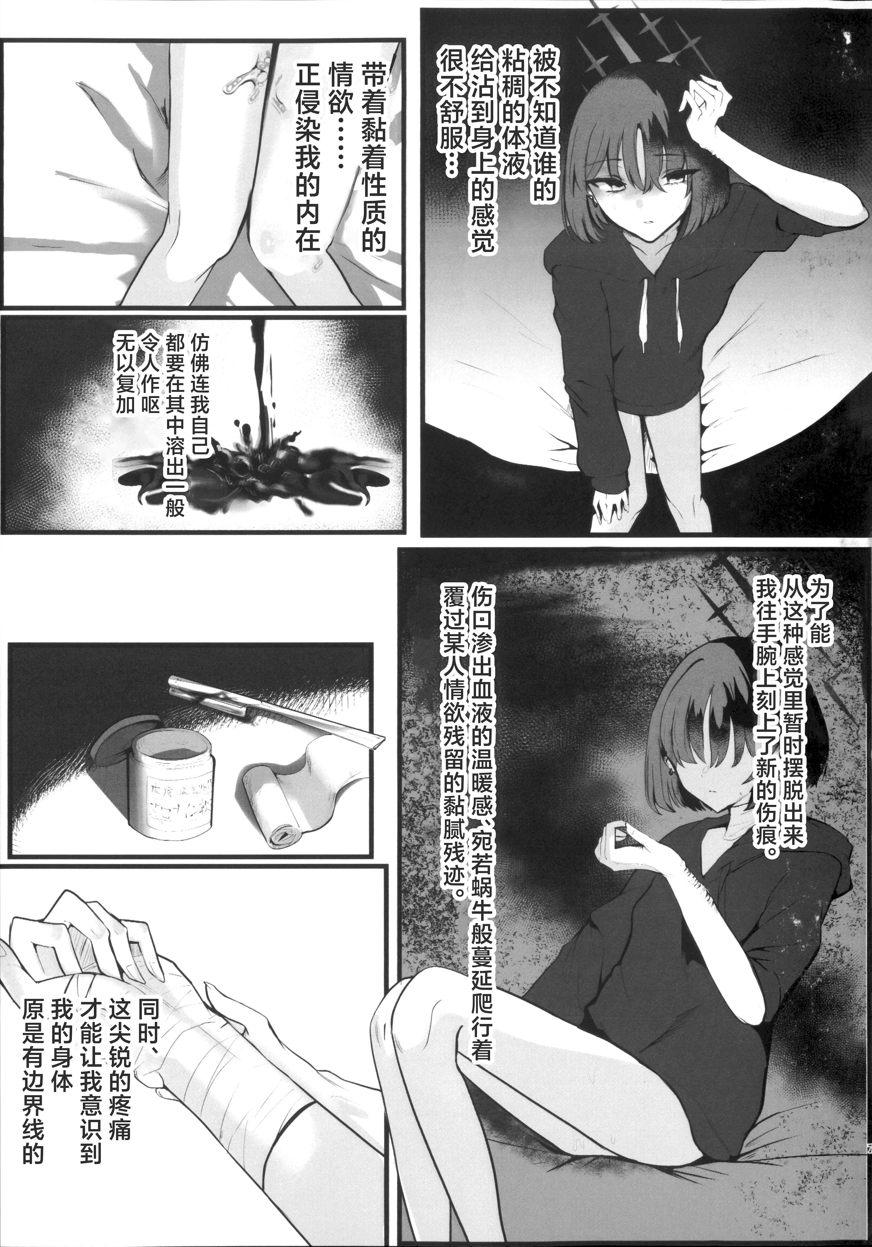 [日本漫画] [こじつケダモノch (ケダモノch)] _塵は塵へと還るもの (ブルーアーカイブ)｜汝本为土、终则归之 单本,巨乳大奶,青年,大阴茎#[17P]-5