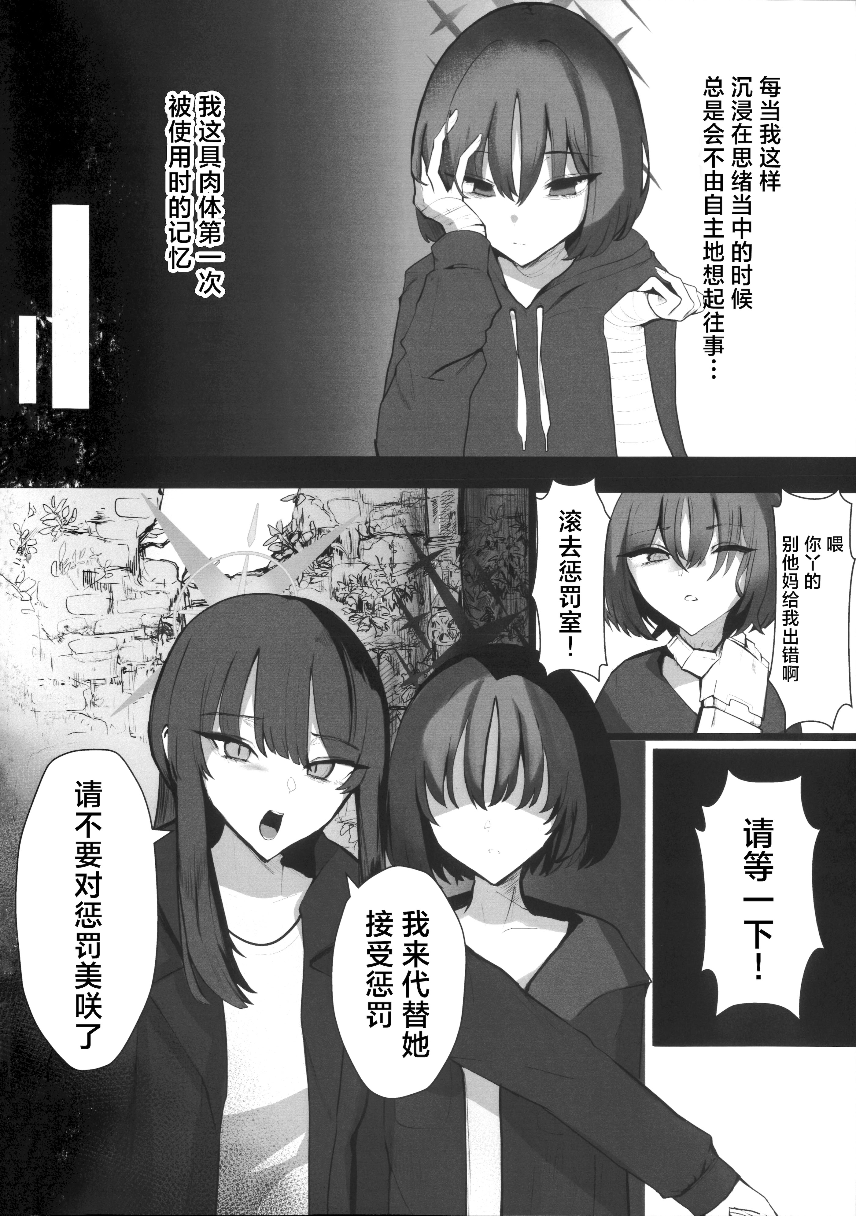 [日本漫画] [こじつケダモノch (ケダモノch)] _塵は塵へと還るもの (ブルーアーカイブ)｜汝本为土、终则归之 单本,巨乳大奶,青年,大阴茎#[17P]-6