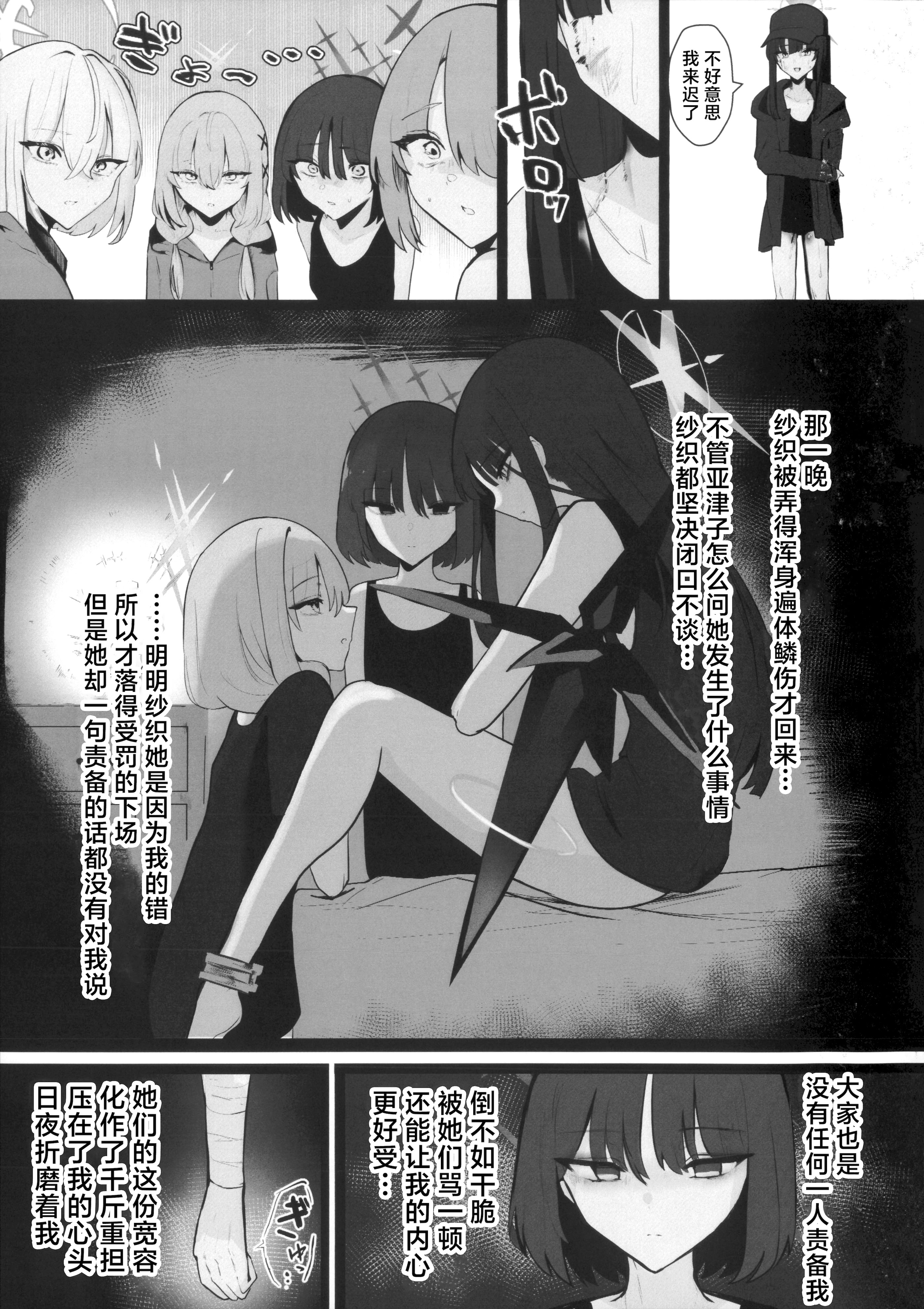 [日本漫画] [こじつケダモノch (ケダモノch)] _塵は塵へと還るもの (ブルーアーカイブ)｜汝本为土、终则归之 单本,巨乳大奶,青年,大阴茎#[17P]-7
