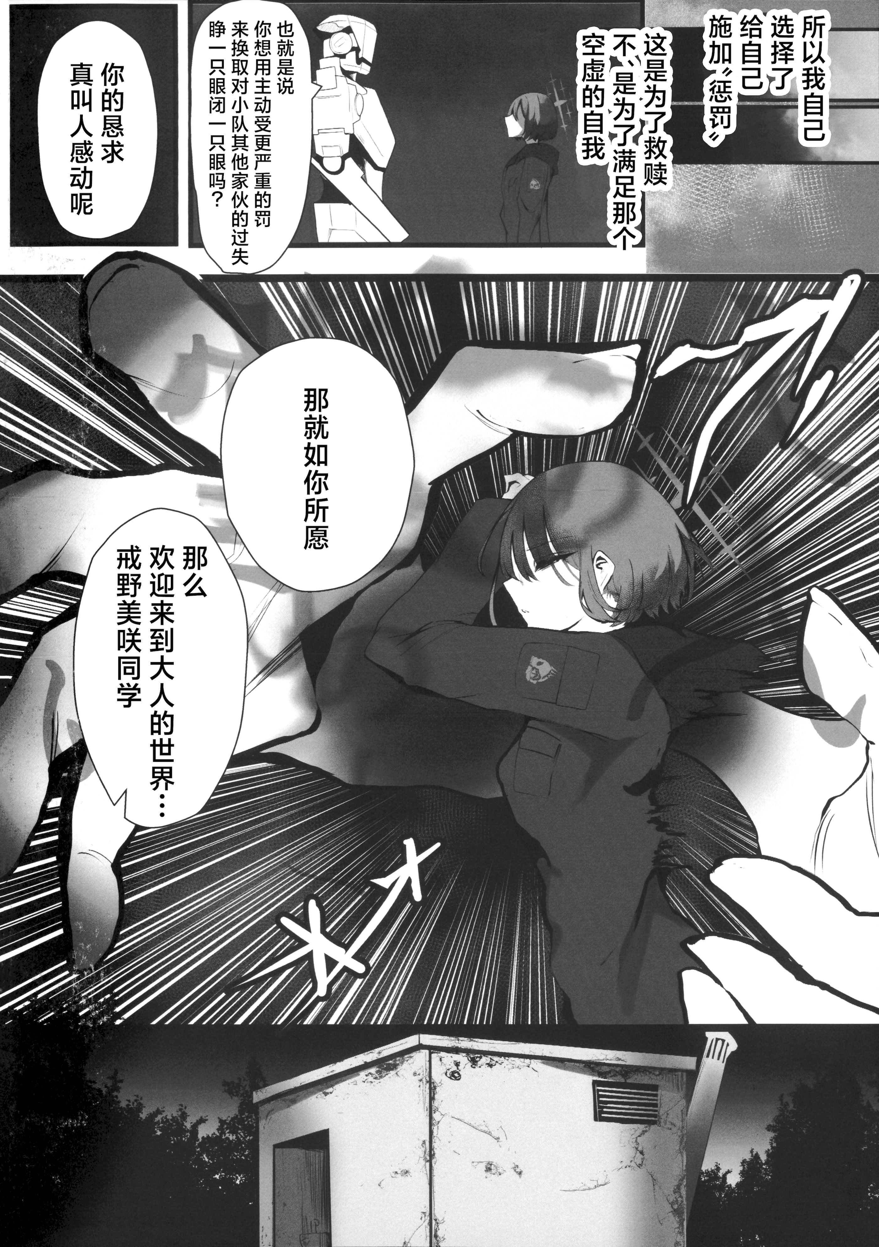 [日本漫画] [こじつケダモノch (ケダモノch)] _塵は塵へと還るもの (ブルーアーカイブ)｜汝本为土、终则归之 单本,巨乳大奶,青年,大阴茎#[17P]-8